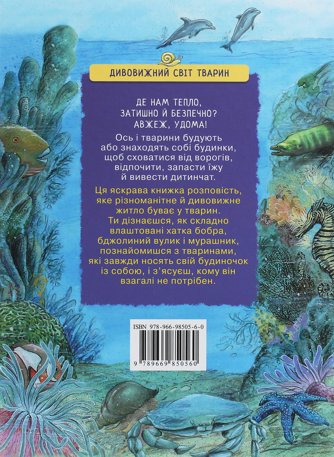 Книга "Ренне. Хто де живе? Дивовижний світ тварин" (у), 121097 (0560) 1