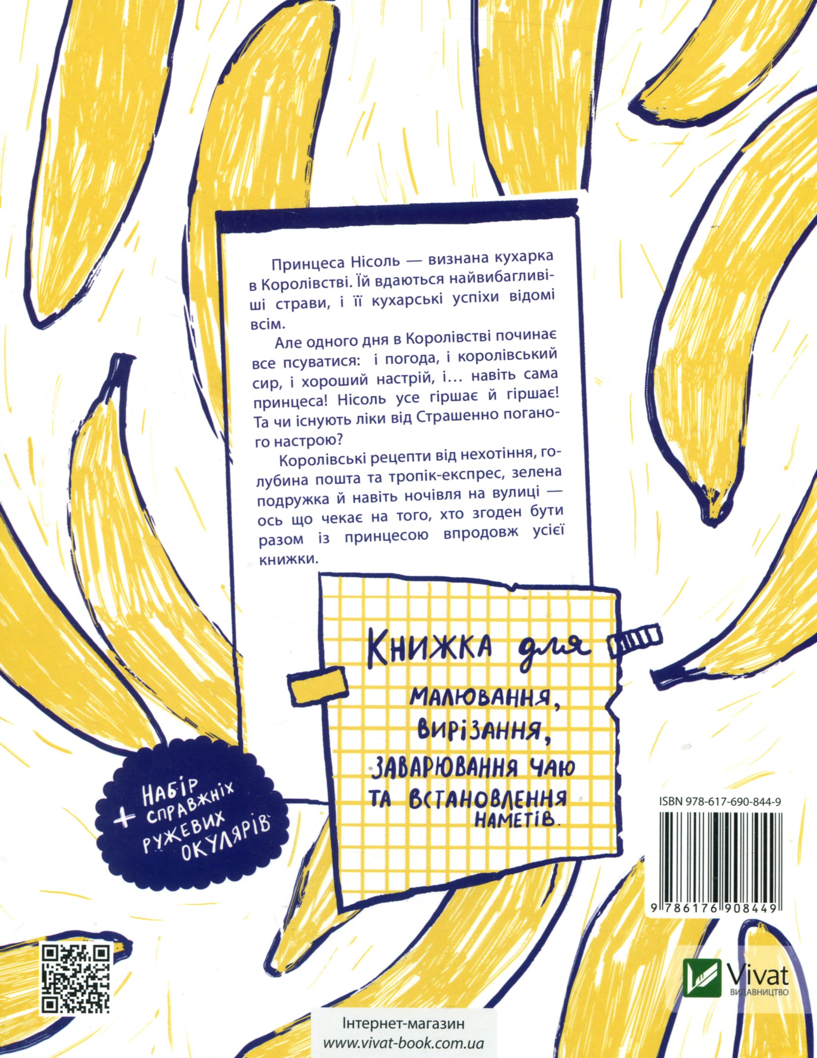 Книга "Борігарт В. Усе через банани" (у) (8449) 1