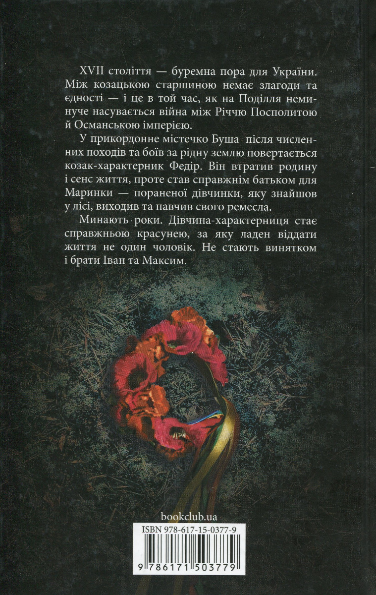 Книга "Афанасієва О. Орлиний вогнецвіт" (у) (3779) 2