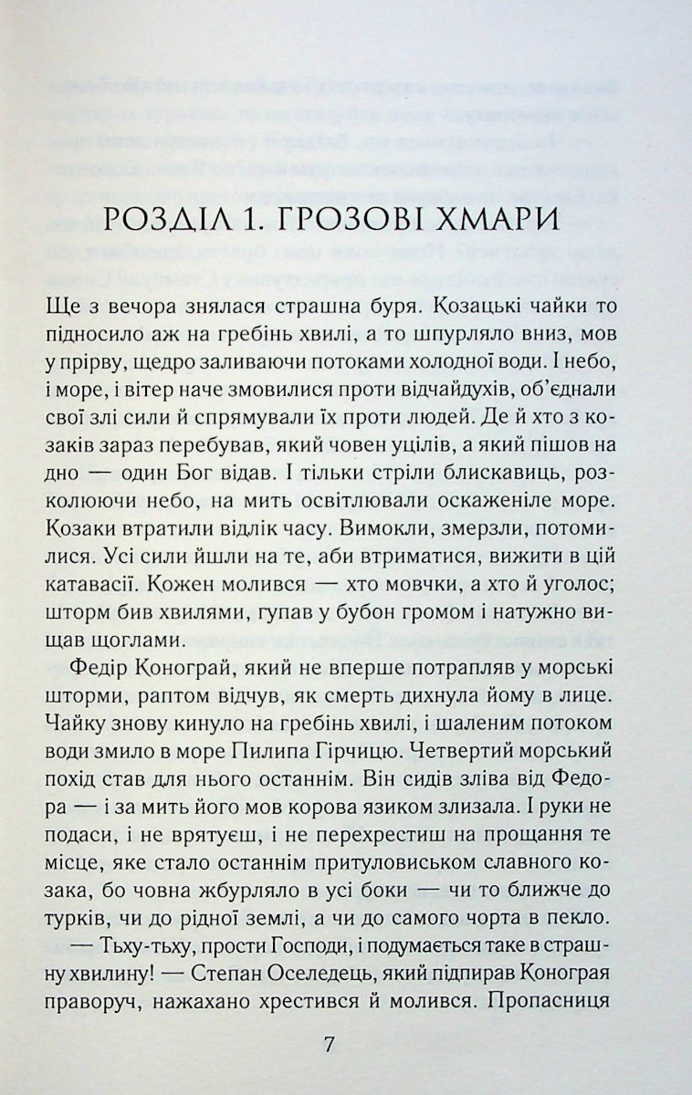 Книга "Афанасієва О. Орлиний вогнецвіт" (у) (3779) 3