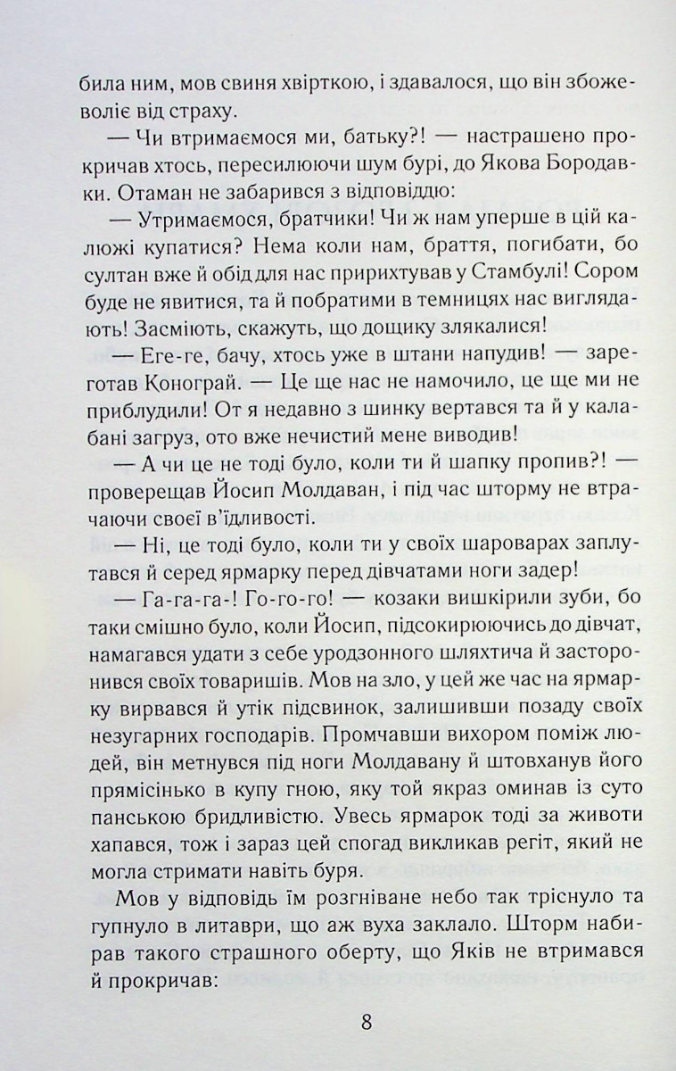 Книга "Афанасієва О. Орлиний вогнецвіт" (у) (3779) 4