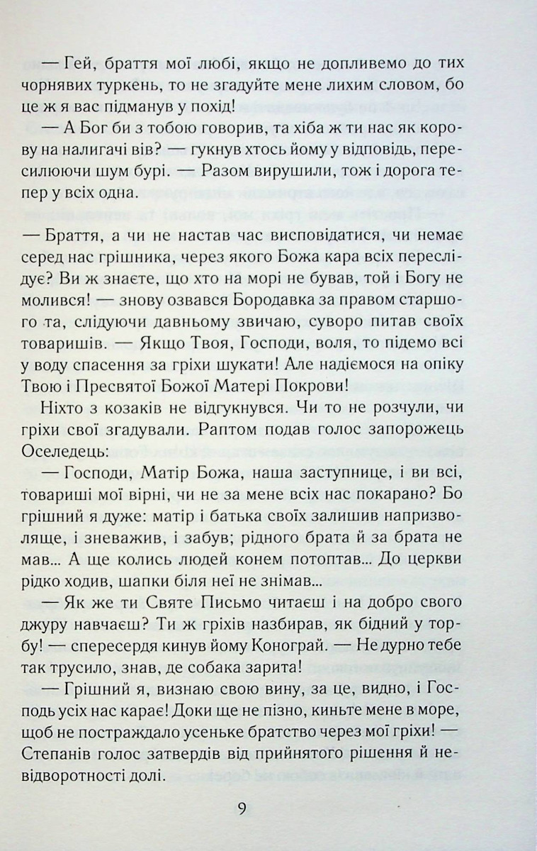 Книга "Афанасієва О. Орлиний вогнецвіт" (у) (3779) 5