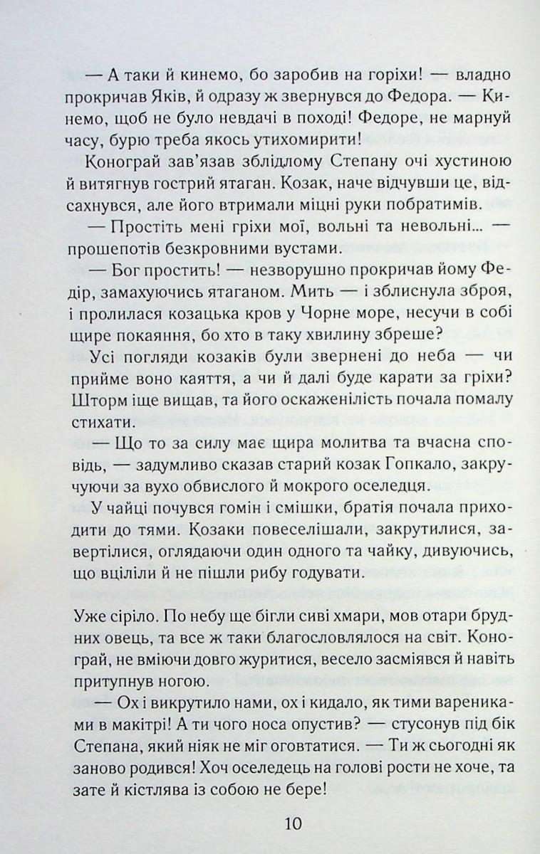 Книга "Афанасієва О. Орлиний вогнецвіт" (у) (3779) 6