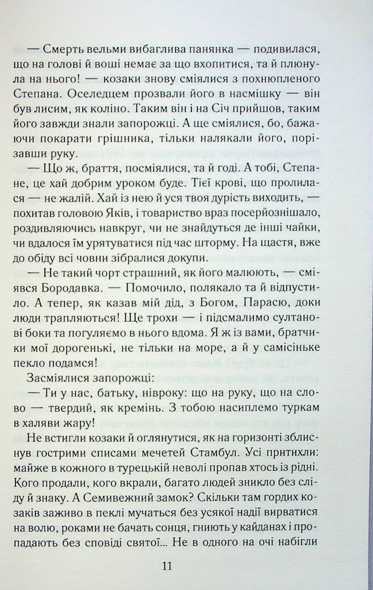 Книга "Афанасієва О. Орлиний вогнецвіт" (у) (3779) 7