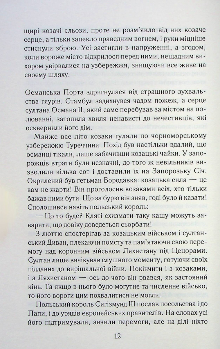 Книга "Афанасієва О. Орлиний вогнецвіт" (у) (3779) 8