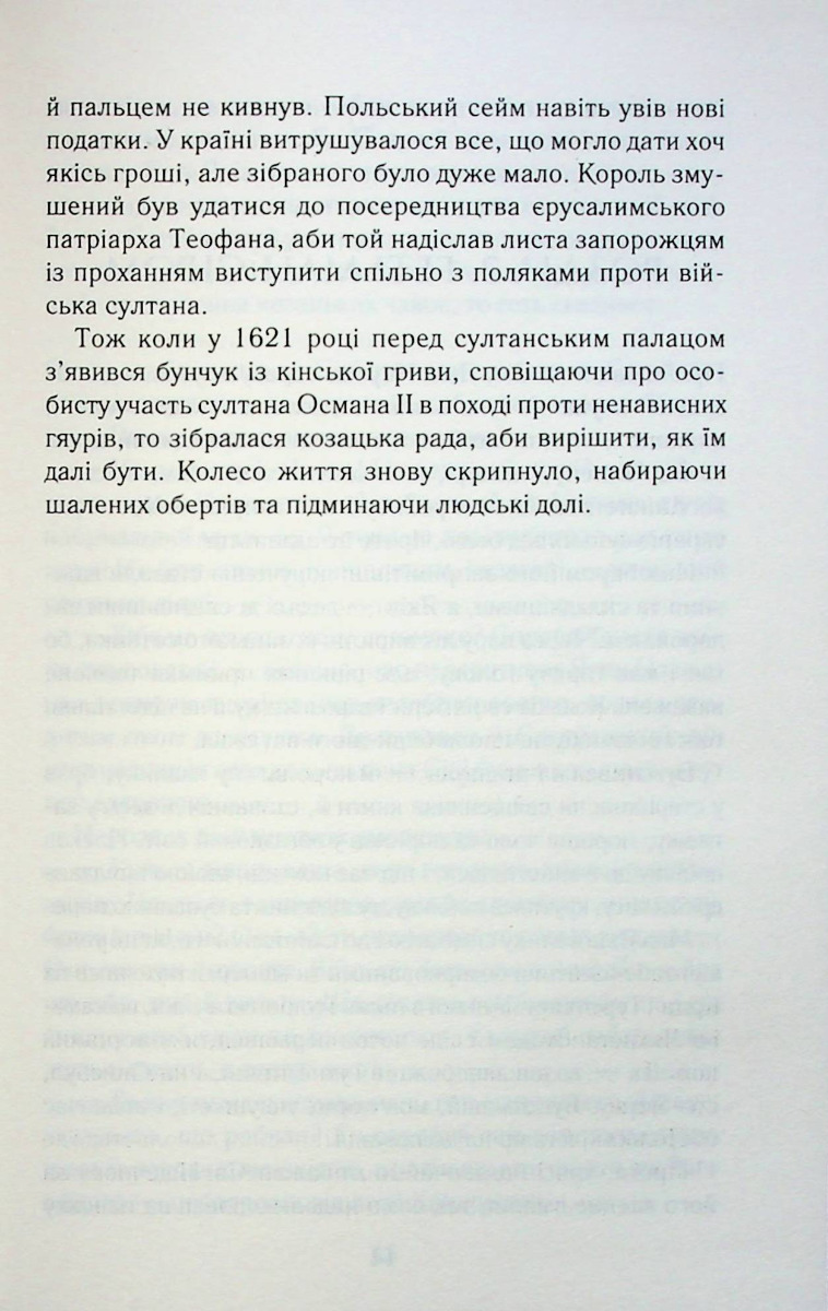 Книга "Афанасієва О. Орлиний вогнецвіт" (у) (3779) 9