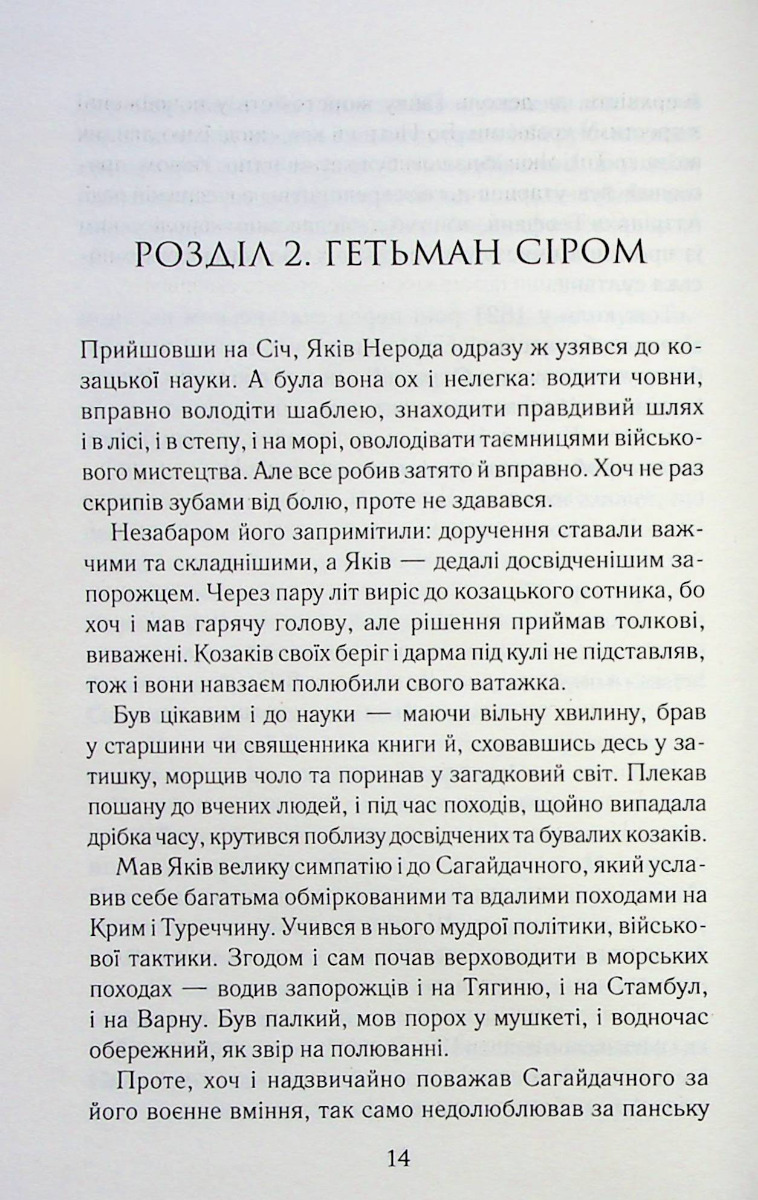 Книга "Афанасієва О. Орлиний вогнецвіт" (у) (3779) 10