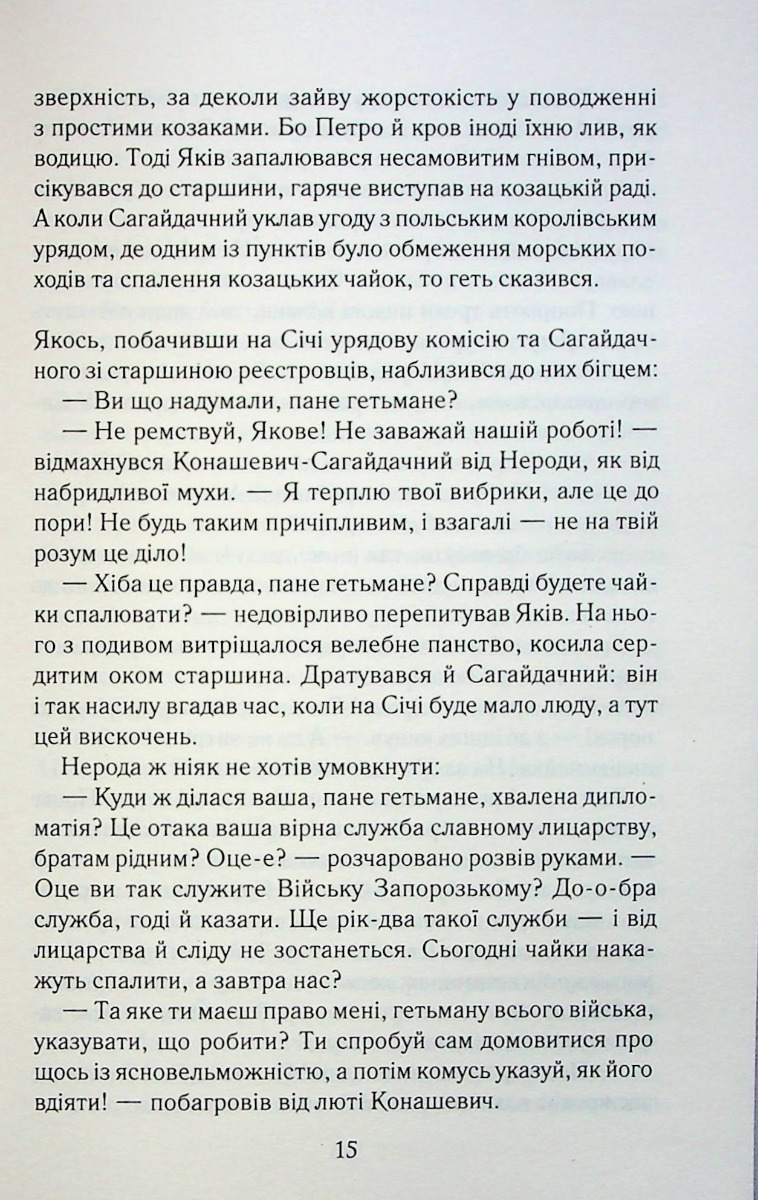 Книга "Афанасієва О. Орлиний вогнецвіт" (у) (3779) 11