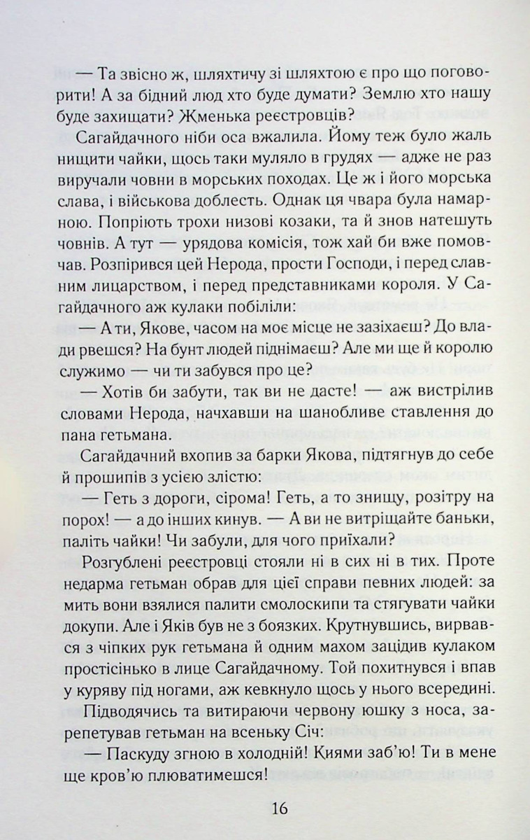 Книга "Афанасієва О. Орлиний вогнецвіт" (у) (3779) 12