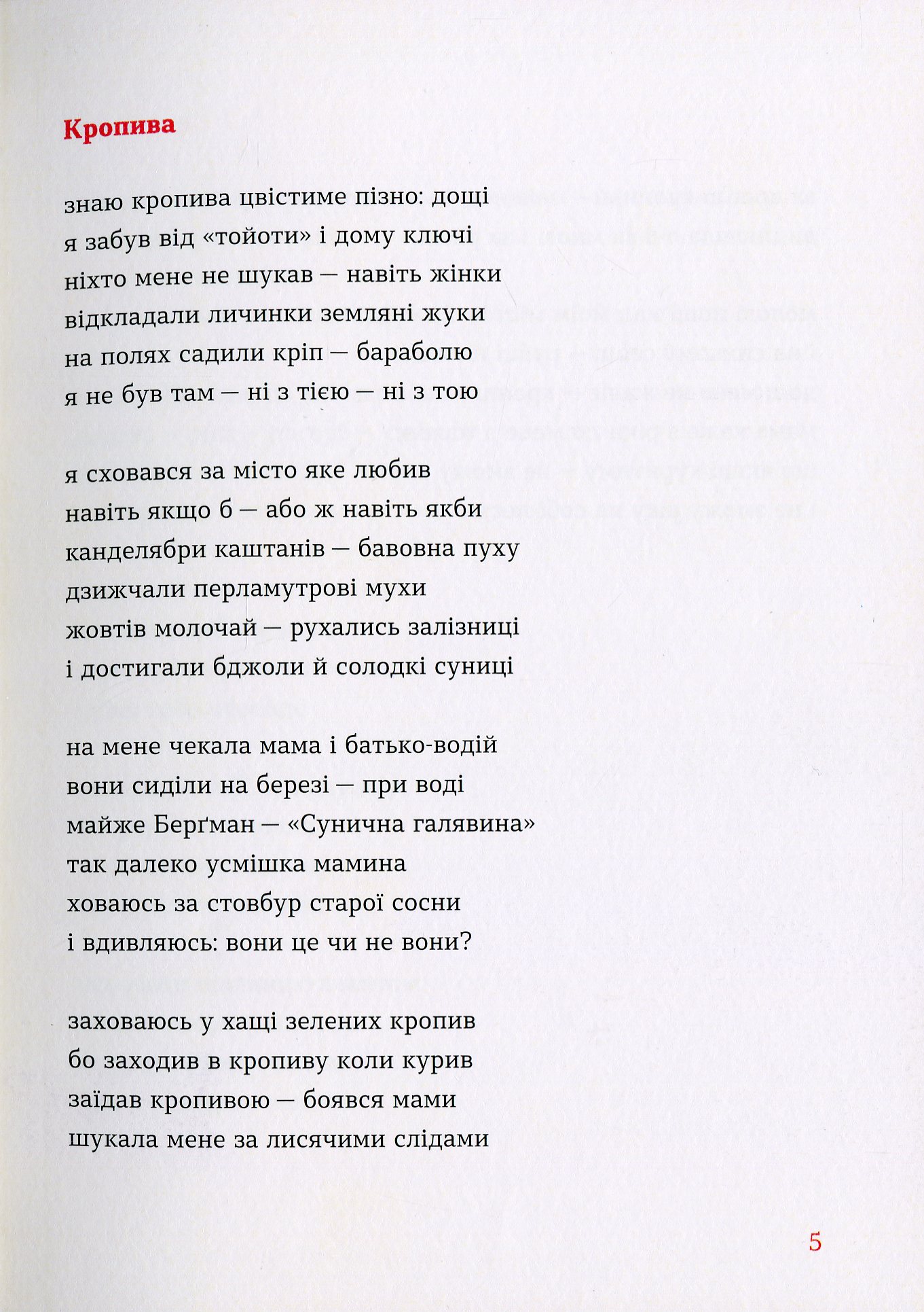 Книга "Махно В. Одновітрильний дім" (у) (9436) 4