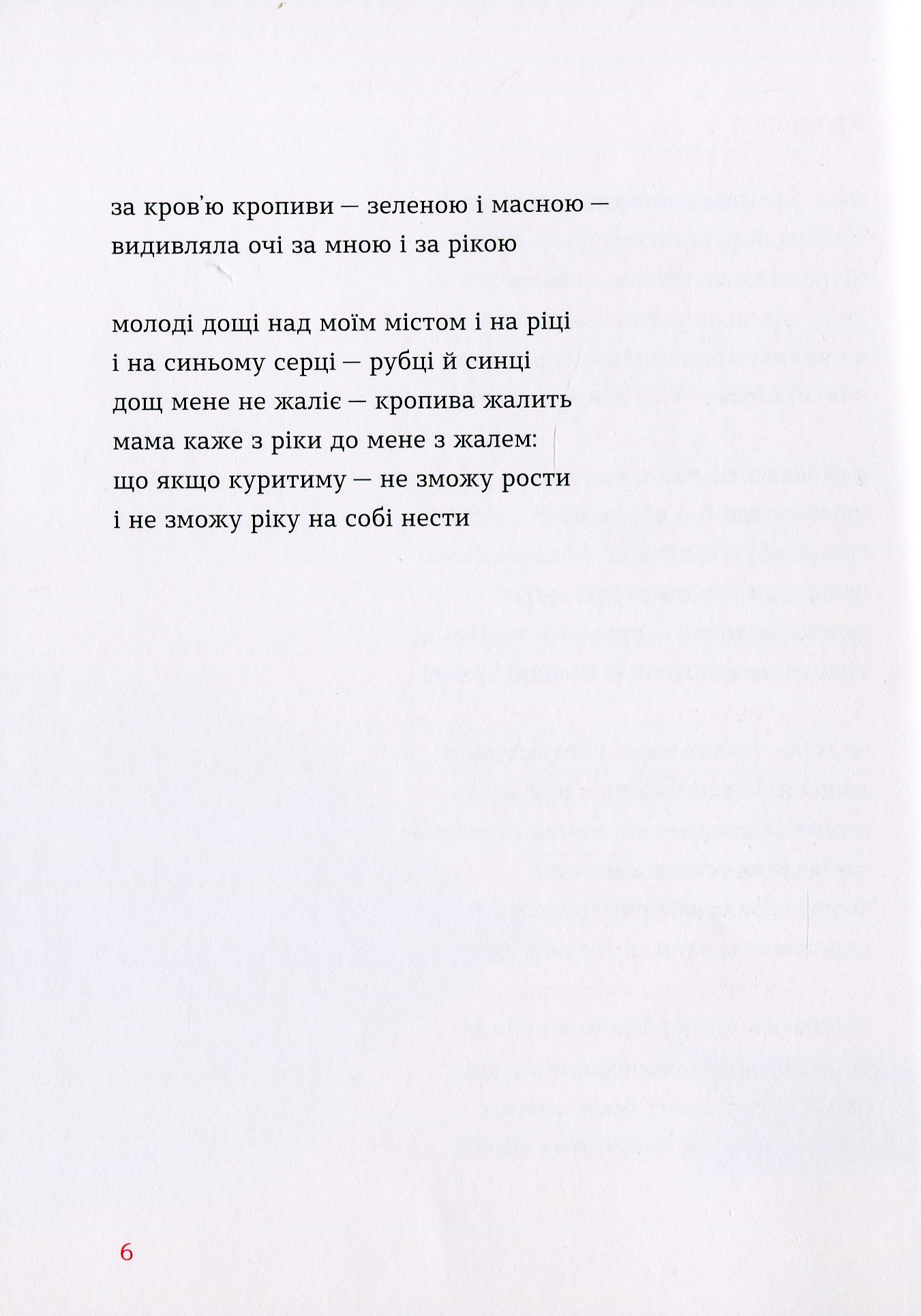 Книга "Махно В. Одновітрильний дім" (у) (9436) 5