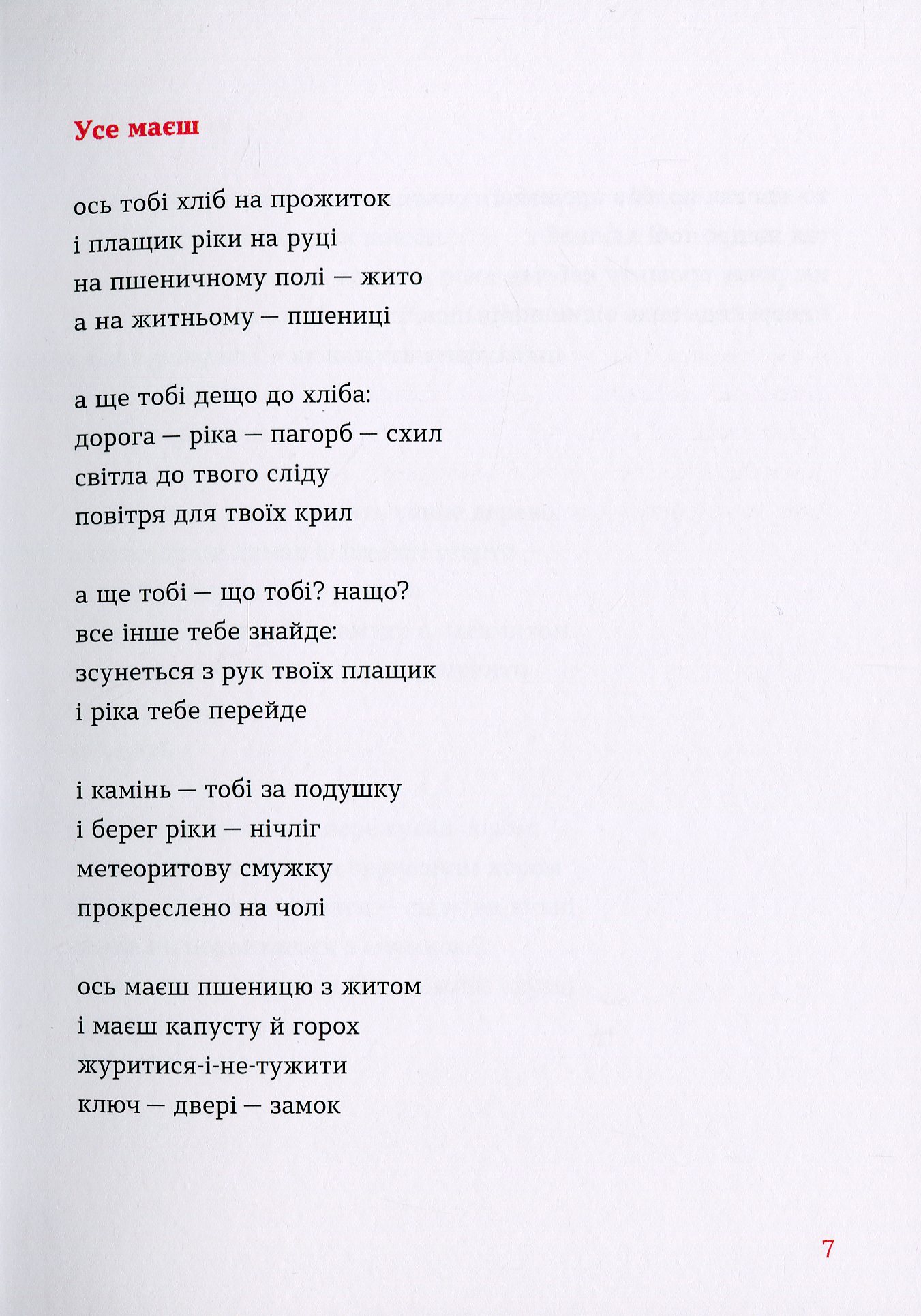 Книга "Махно В. Одновітрильний дім" (у) (9436) 6