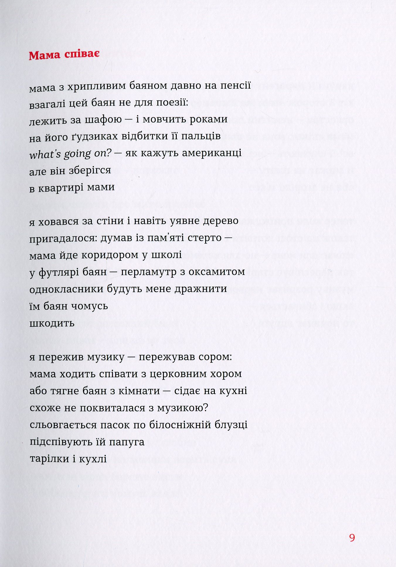 Книга "Махно В. Одновітрильний дім" (у) (9436) 8