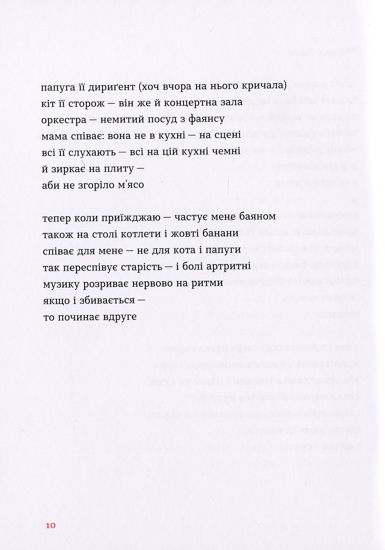 Книга "Махно В. Одновітрильний дім" (у) (9436) 9