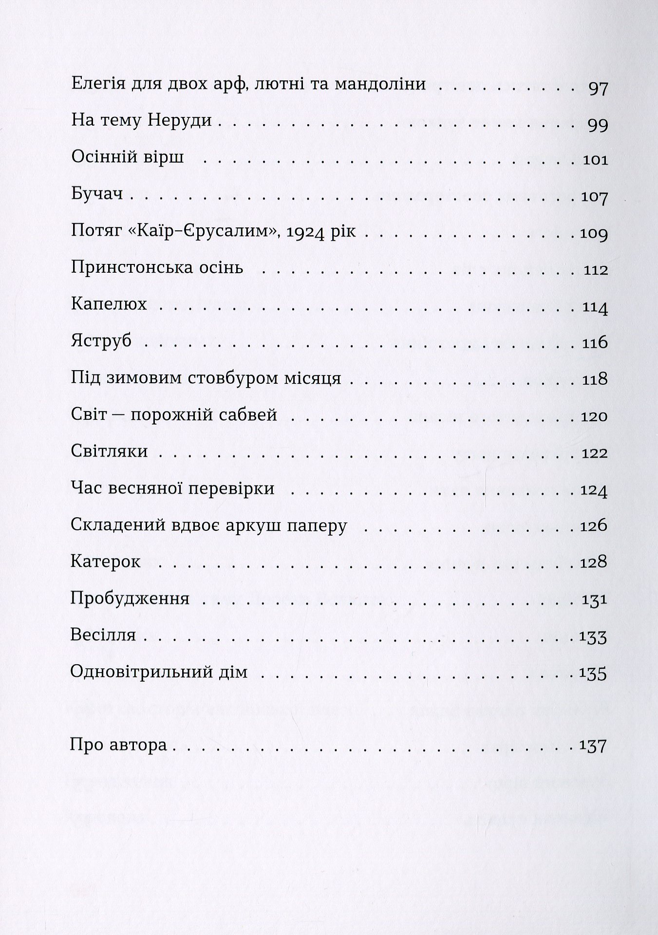 Книга "Махно В. Одновітрильний дім" (у) (9436) 12