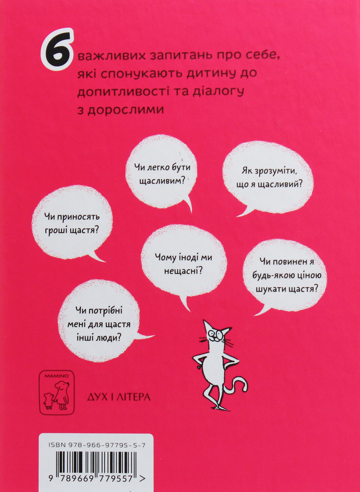 Книга "Бреніф’є О. Що таке щастя?" (у) (9557) 1
