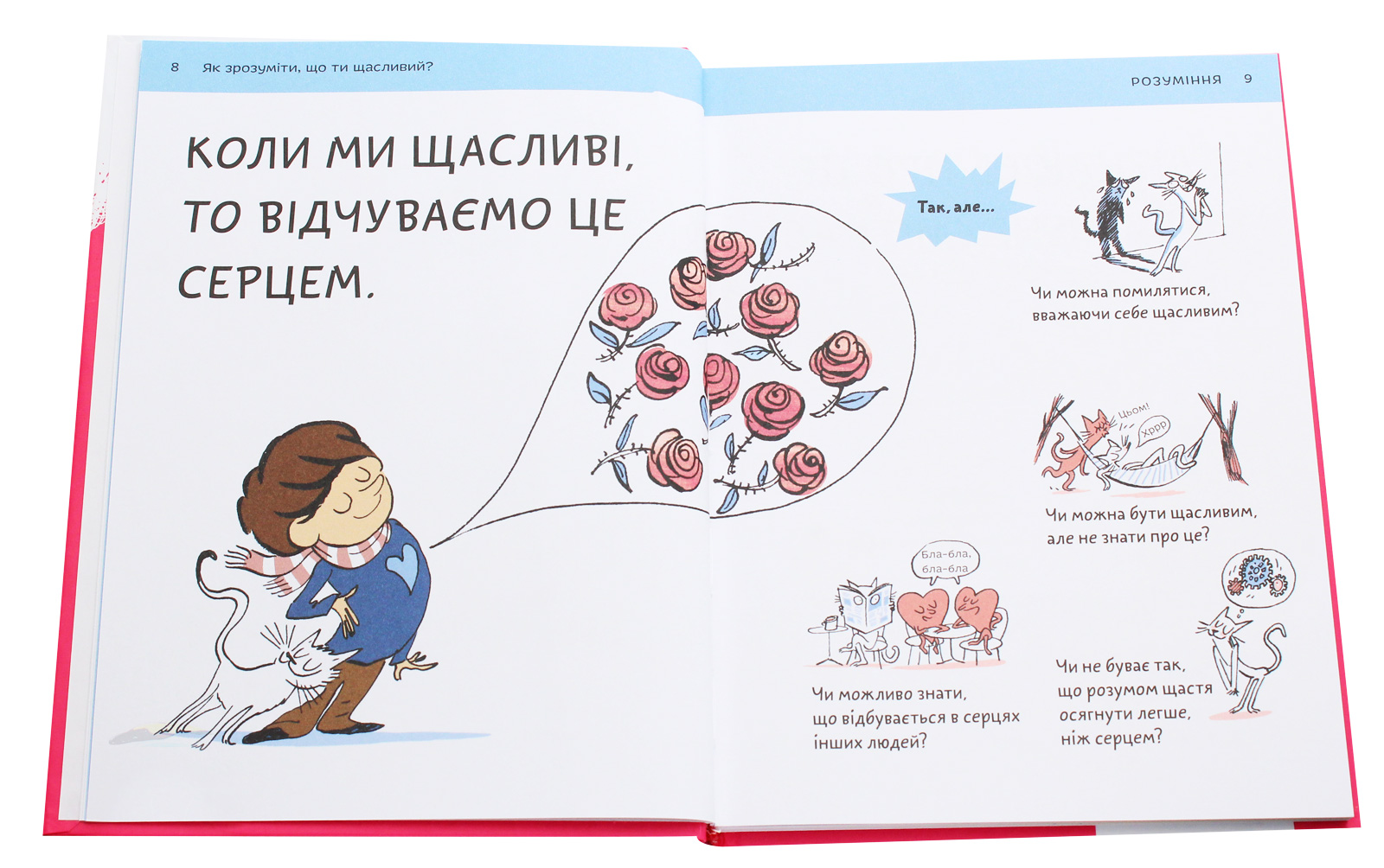 Книга "Бреніф’є О. Що таке щастя?" (у) (9557) 3