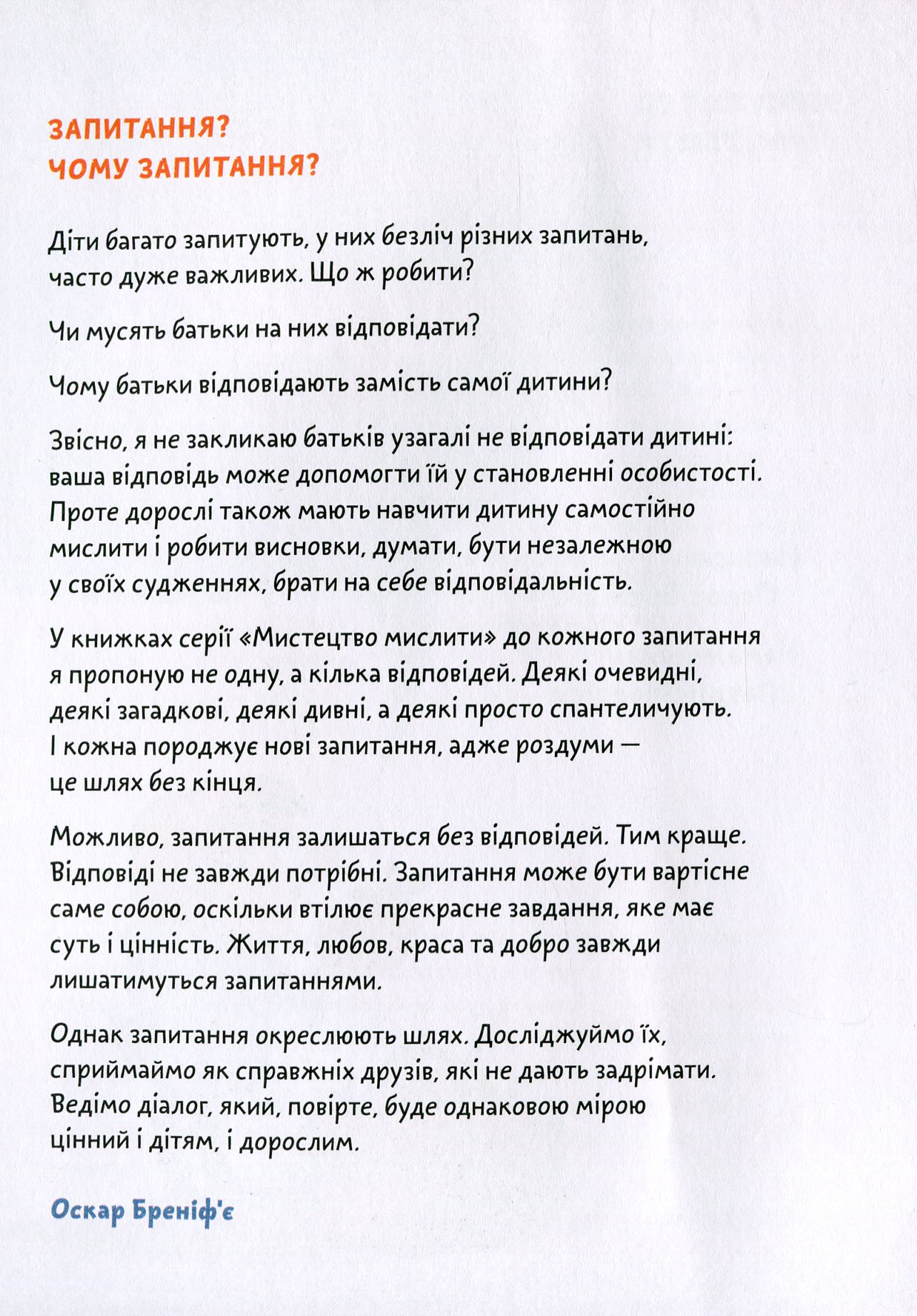 Книга "Бреніф’є О. Що таке щастя?" (у) (9557) 6