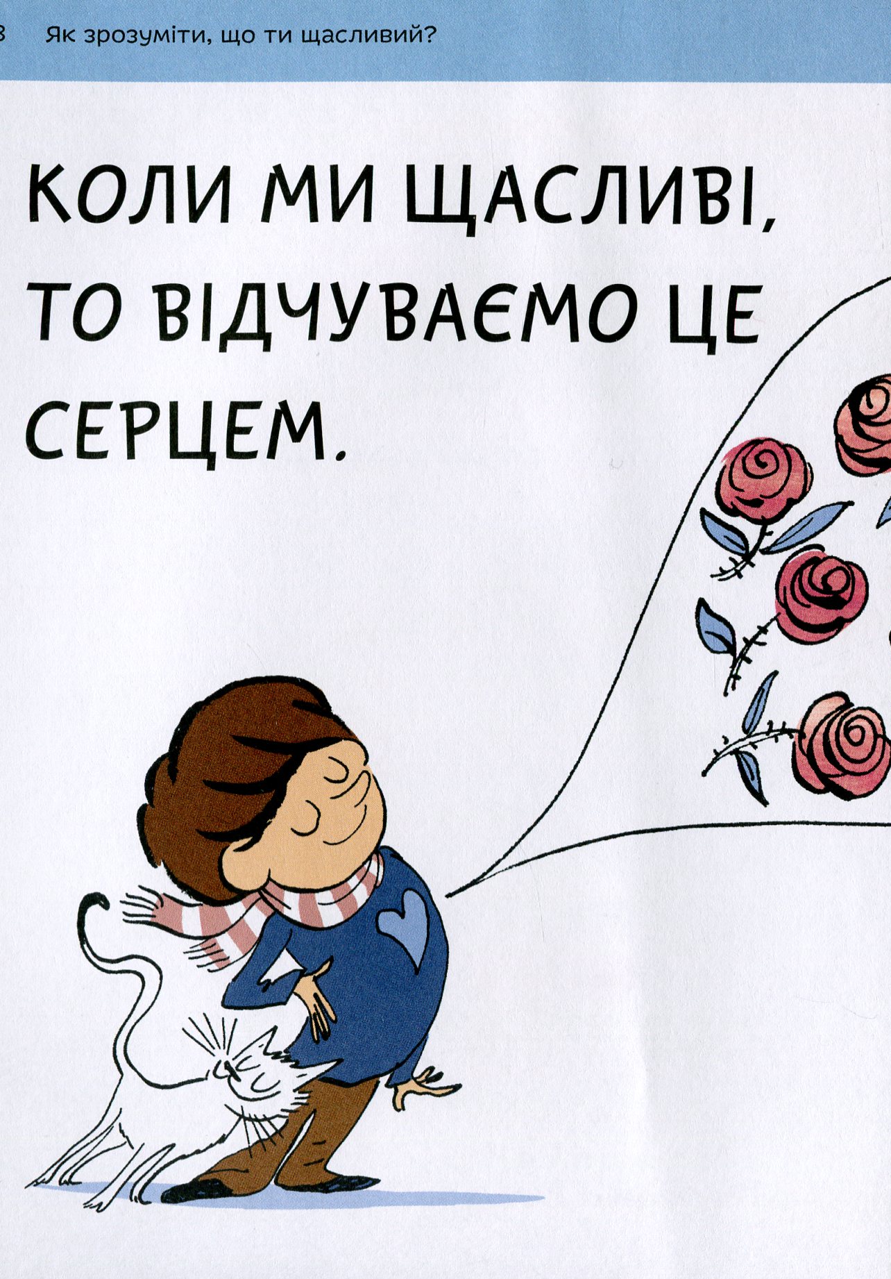 Книга "Бреніф’є О. Що таке щастя?" (у) (9557) 10