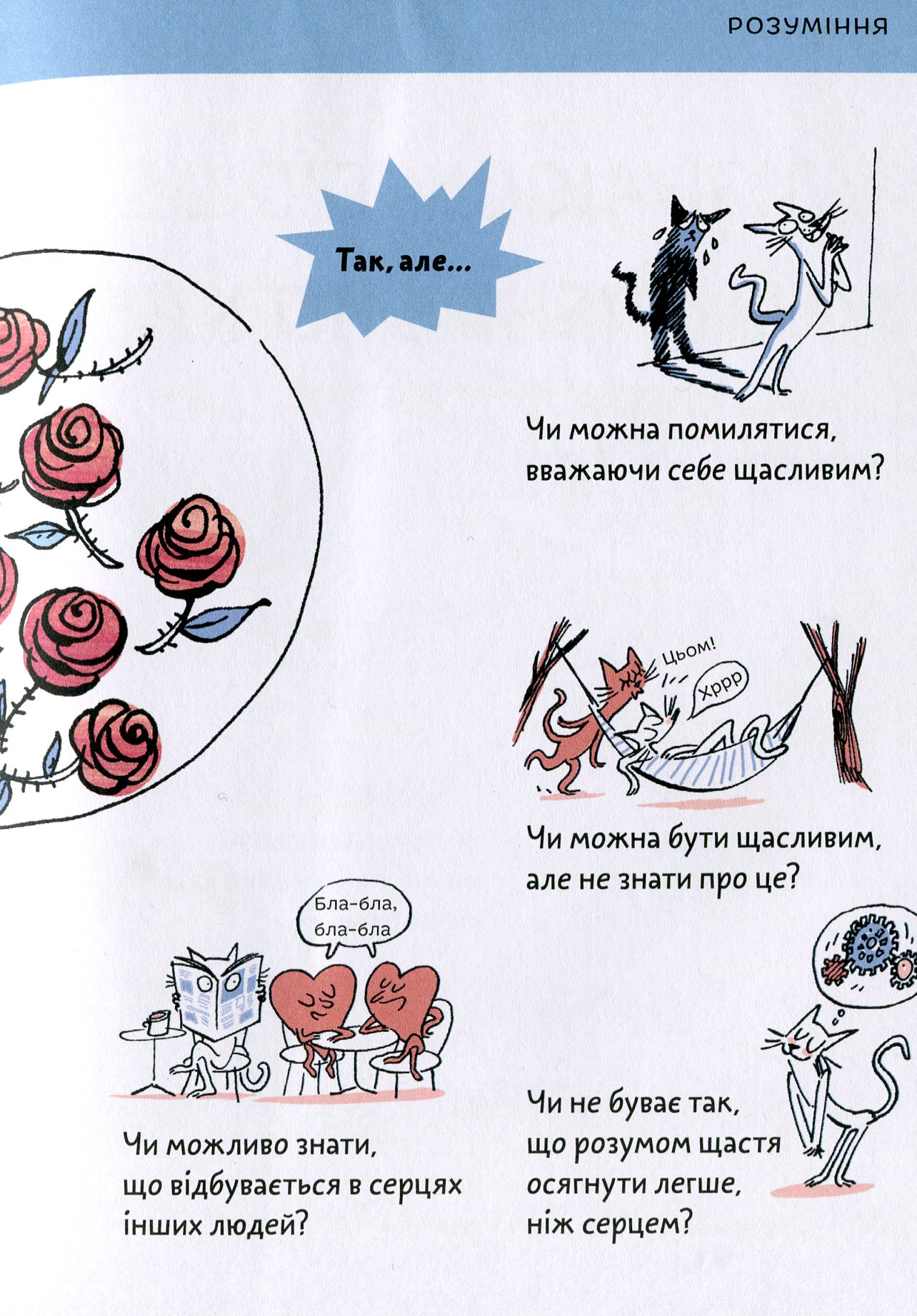 Книга "Бреніф’є О. Що таке щастя?" (у) (9557) 11