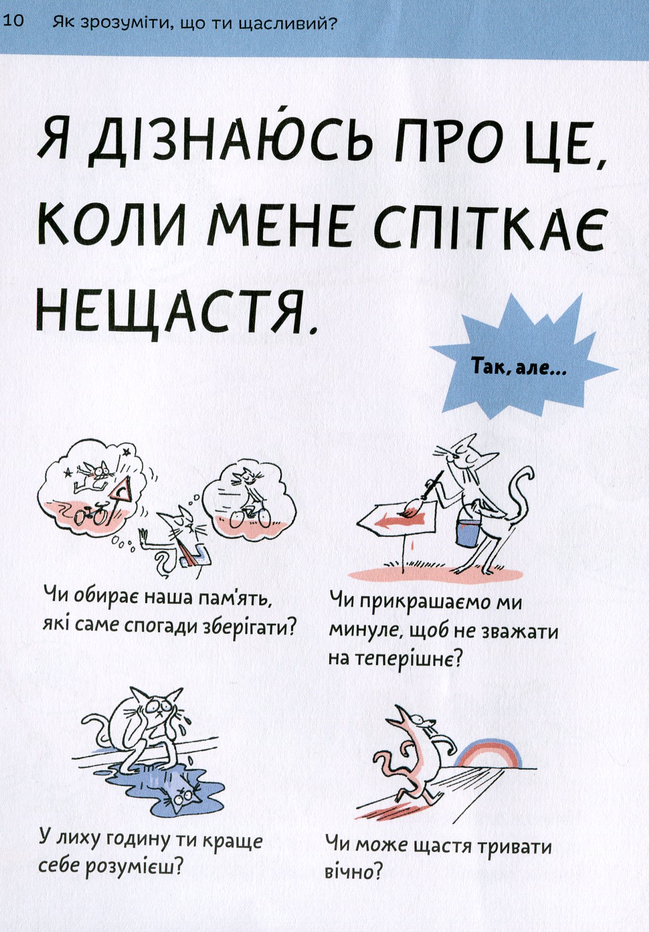 Книга "Бреніф’є О. Що таке щастя?" (у) (9557) 12