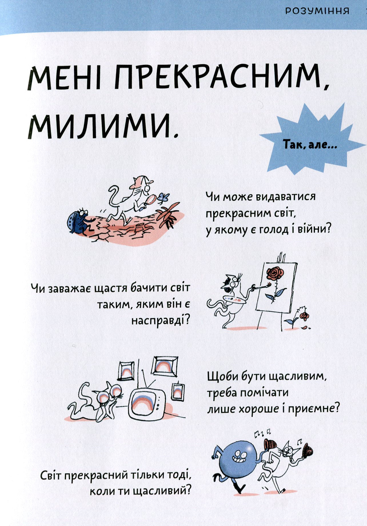 Книга "Бреніф’є О. Що таке щастя?" (у) (9557) 15