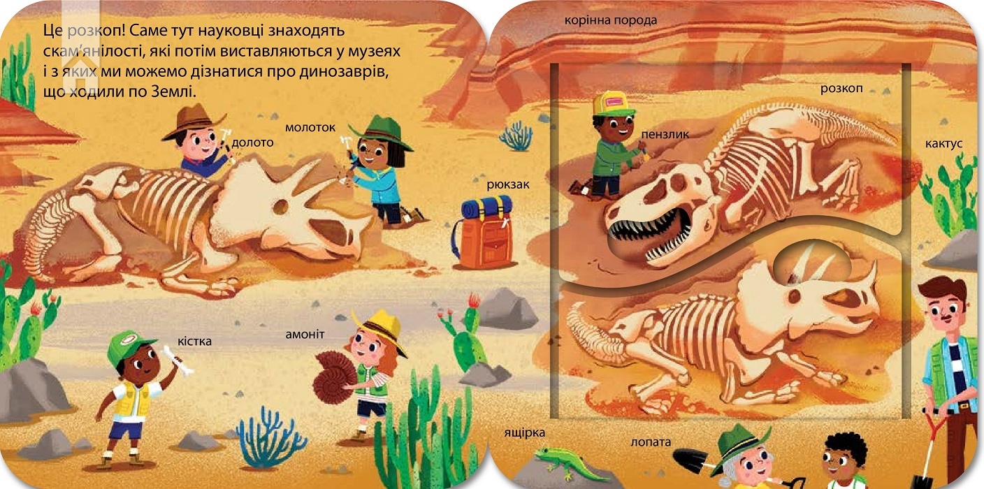 Книга "Ґарнетт Дж. Зазирни у віконечко. Динозаври" (у) (2819) 1