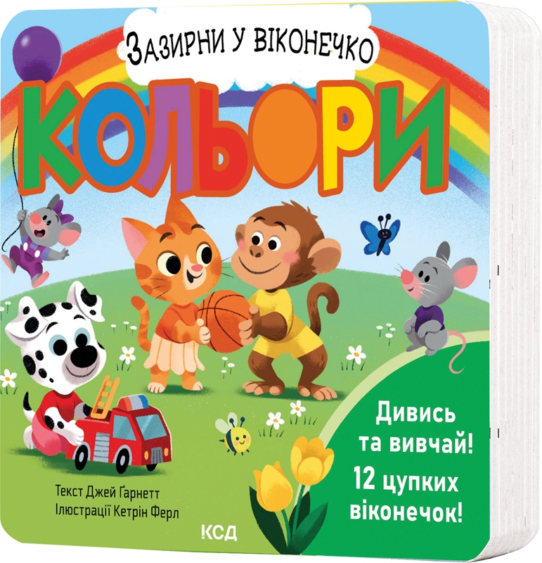 Книга "Гарнетт Дж. Загляни в окошечко. Цвета" (у) (1194)