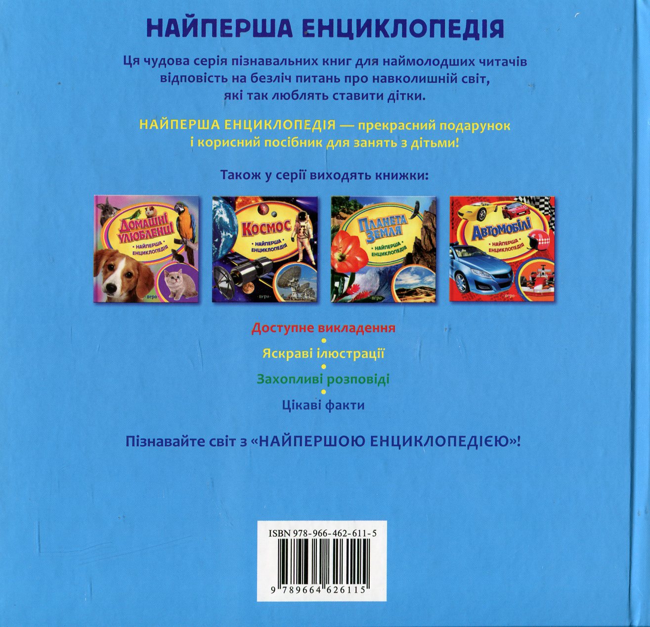 Книга "Найперша енциклопедія. Шахова А. Підводний світ" (у), 116421 (6115) 1