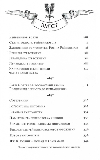 Книга "Роулінг Дж. Гаррі Поттер і Філософський камінь. Рейвенкловське видання" (у) (2958) 5