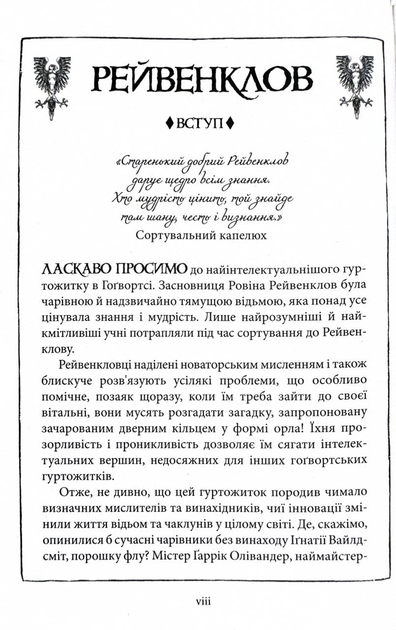 Книга "Роулінг Дж. Гаррі Поттер і Філософський камінь. Рейвенкловське видання" (у) (2958) 6