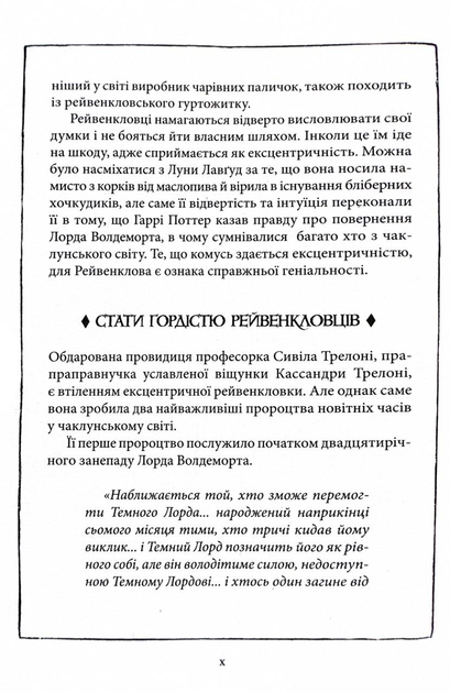 Книга "Роулінг Дж. Гаррі Поттер і Філософський камінь. Рейвенкловське видання" (у) (2958) 7