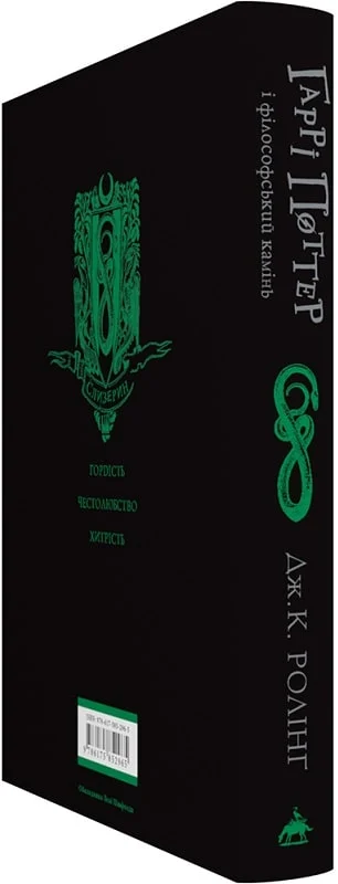 Книга "Роулинг Дж. Гарри Поттер и Философский камень. Слизеринское издание" (у) (2965) 2