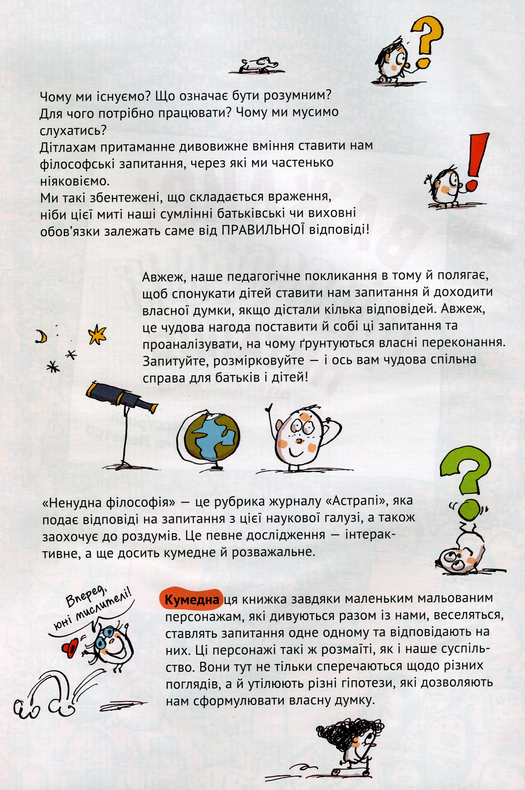 Книга "Бреніф`є О., Булє Ґ., Шилар А.-С. Важливі філософські питання для дітей 7-11 років" (у) (3960) 1