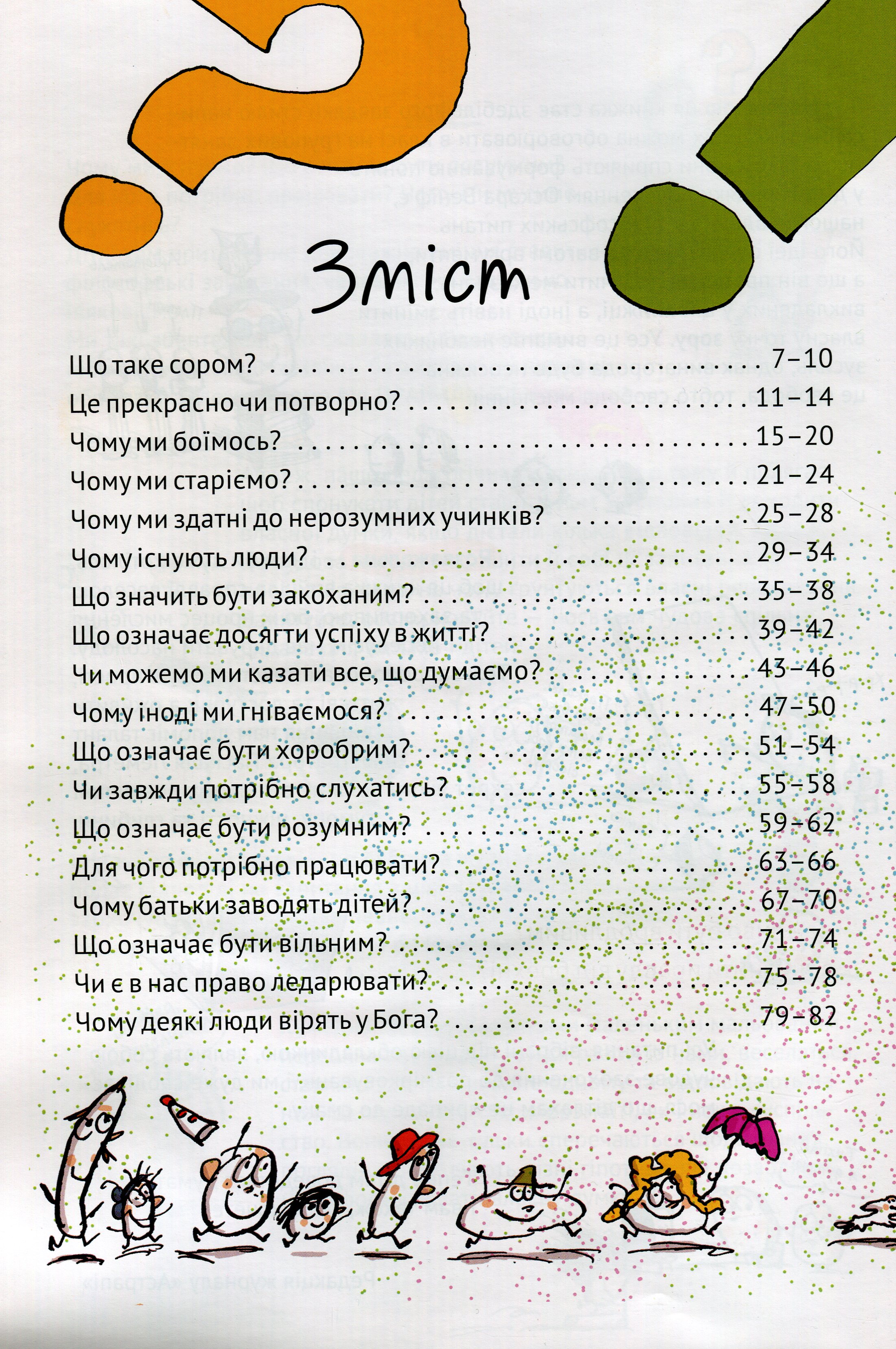 Книга "Бреніф`є О., Булє Ґ., Шилар А.-С. Важливі філософські питання для дітей 7-11 років" (у) (3960) 3