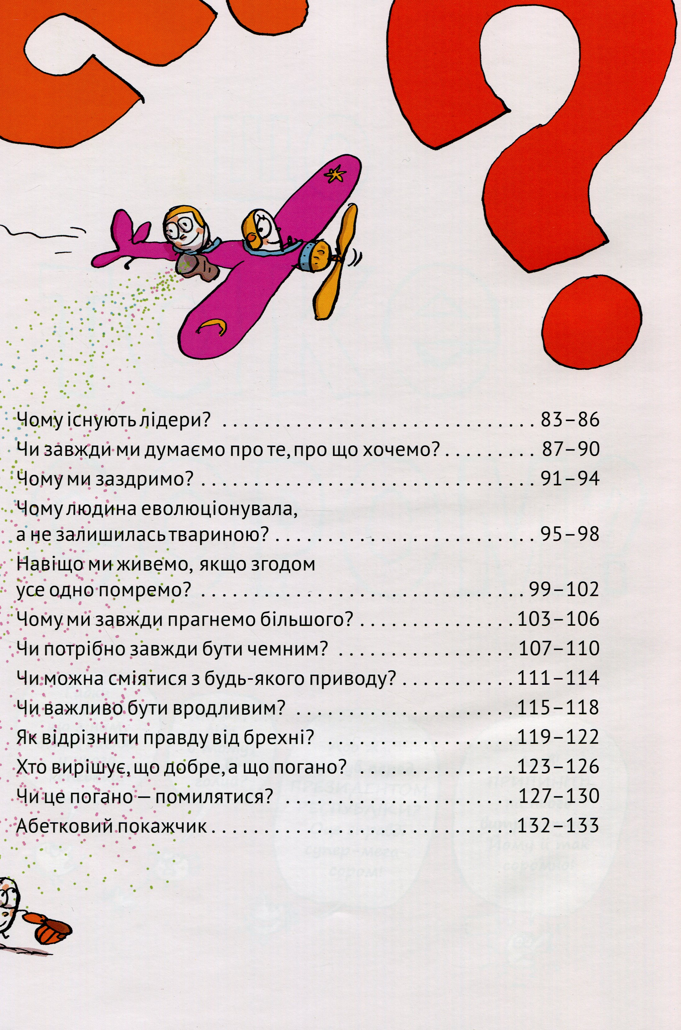 Книга "Бреніф`є О., Булє Ґ., Шилар А.-С. Важливі філософські питання для дітей 7-11 років" (у) (3960) 4