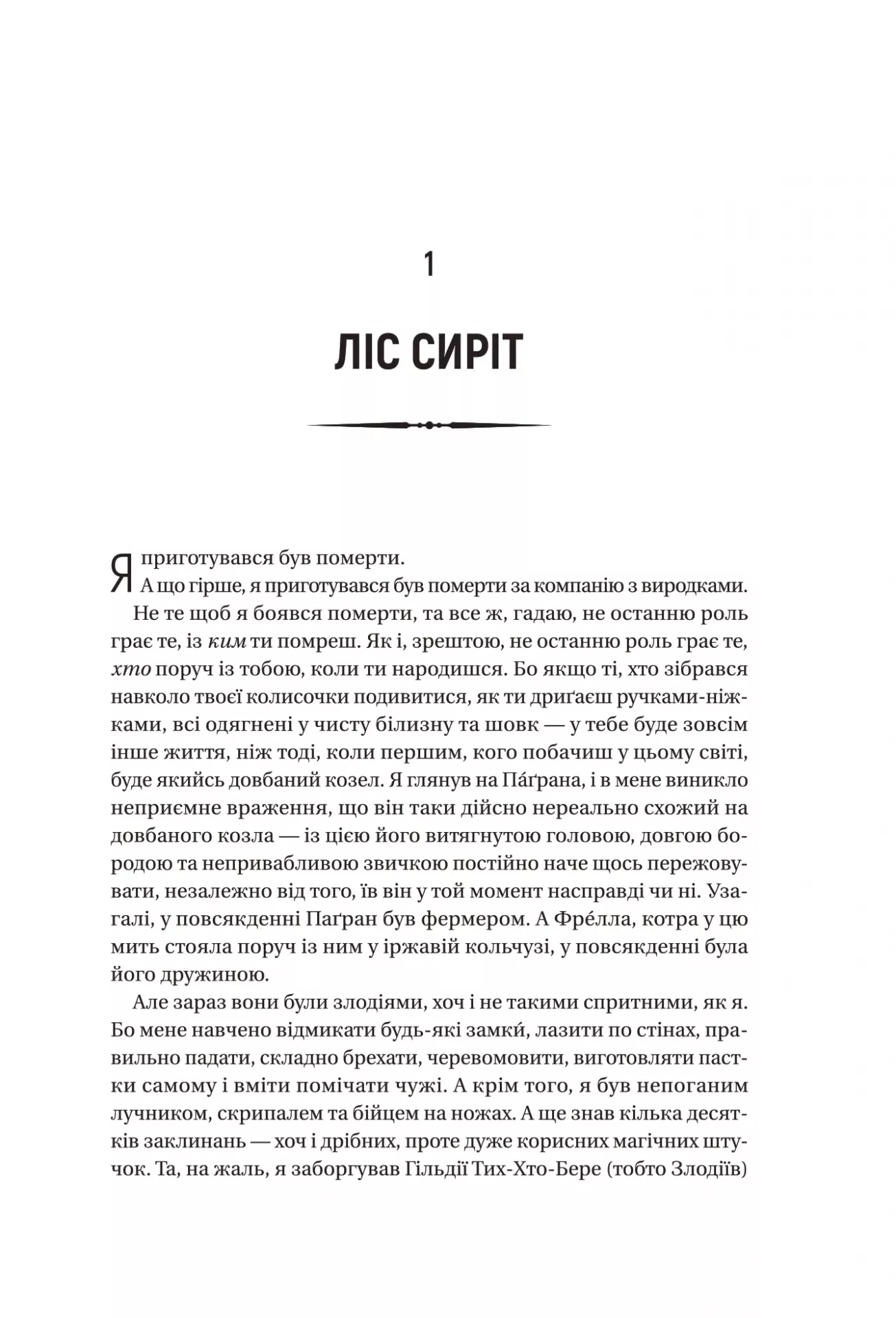Книга "Б’юлман К. Чорноязикий злодій" (у) (6392) 2