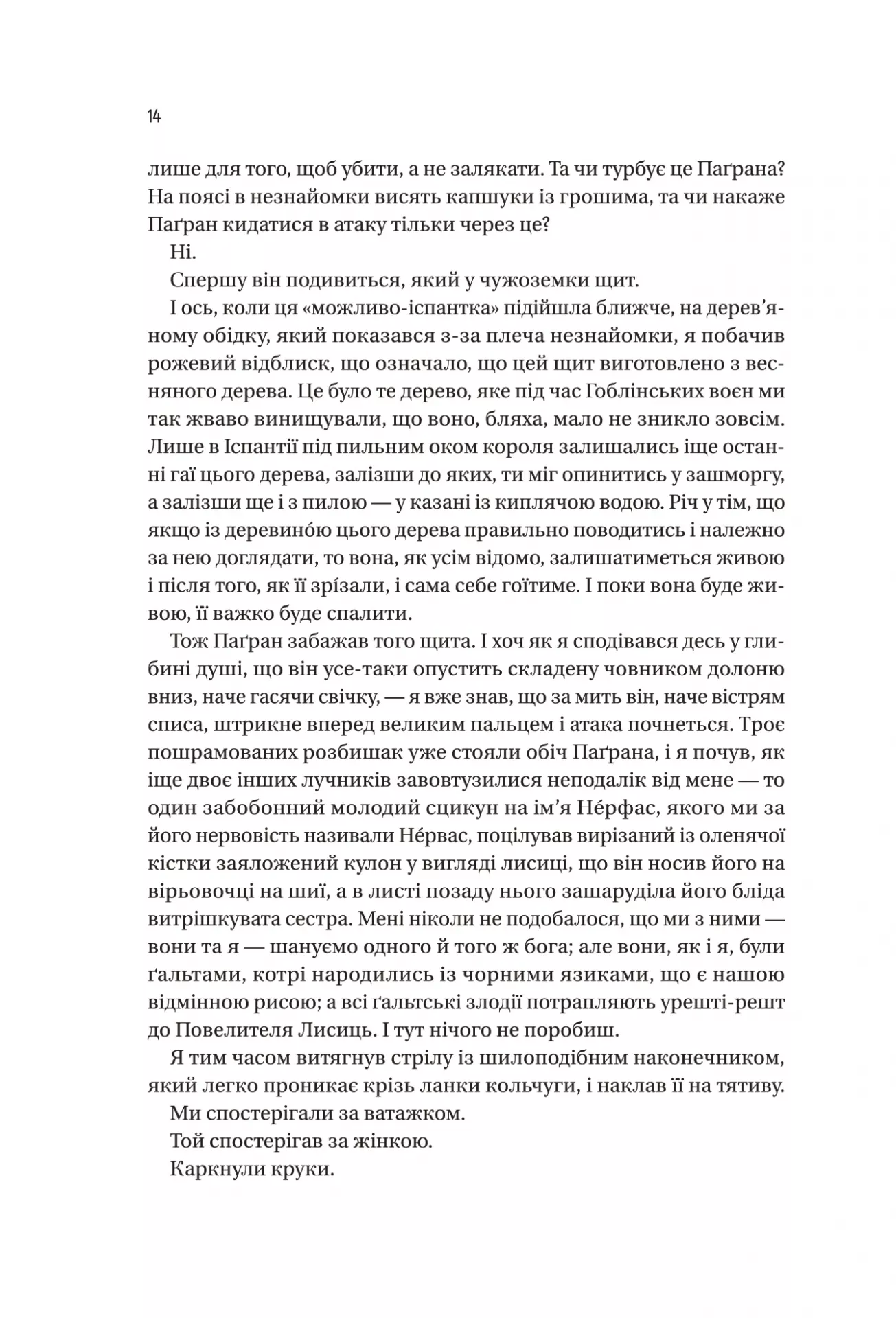 Книга "Б’юлман К. Чорноязикий злодій" (у) (6392) 5