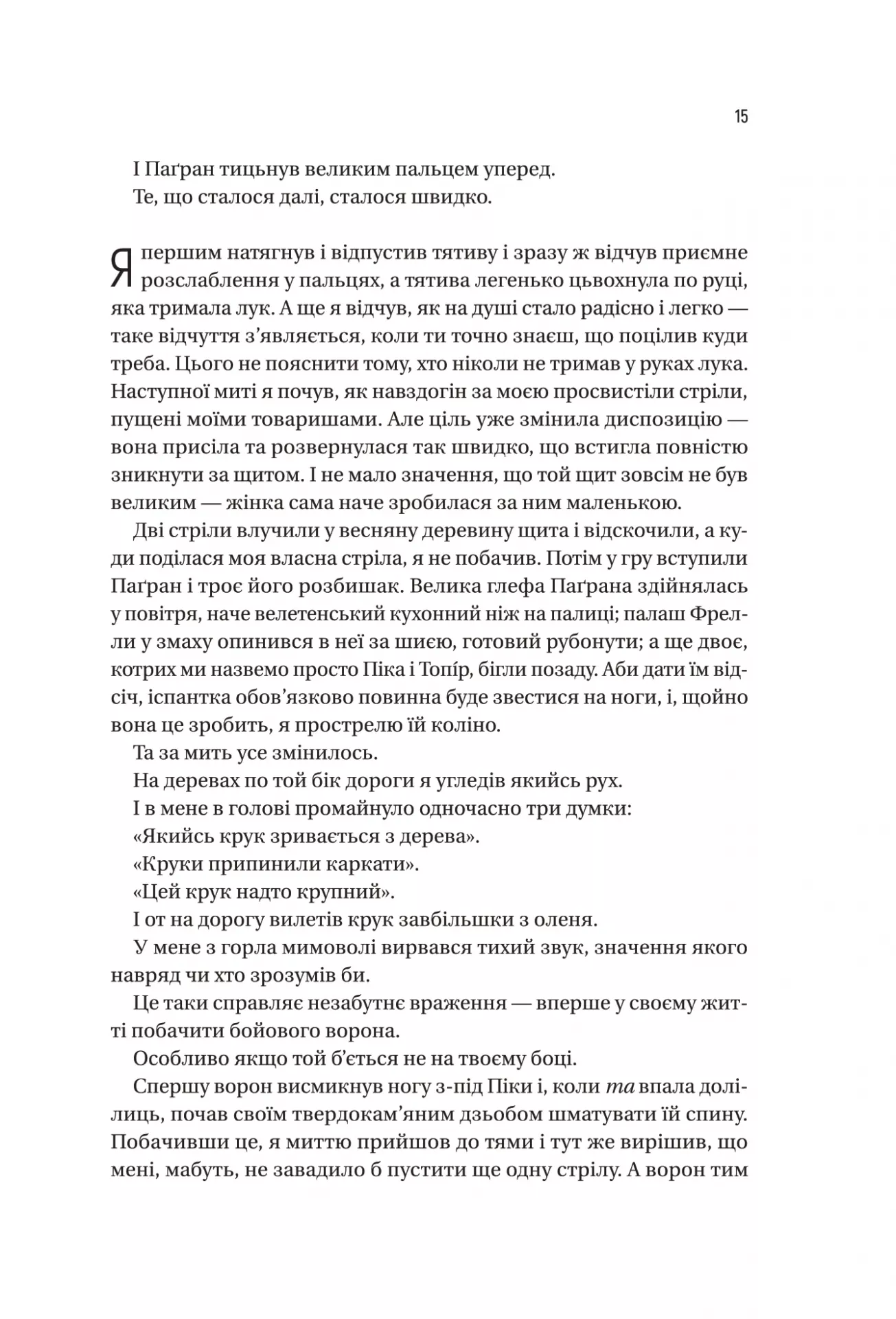 Книга "Б’юлман К. Чорноязикий злодій" (у) (6392) 6