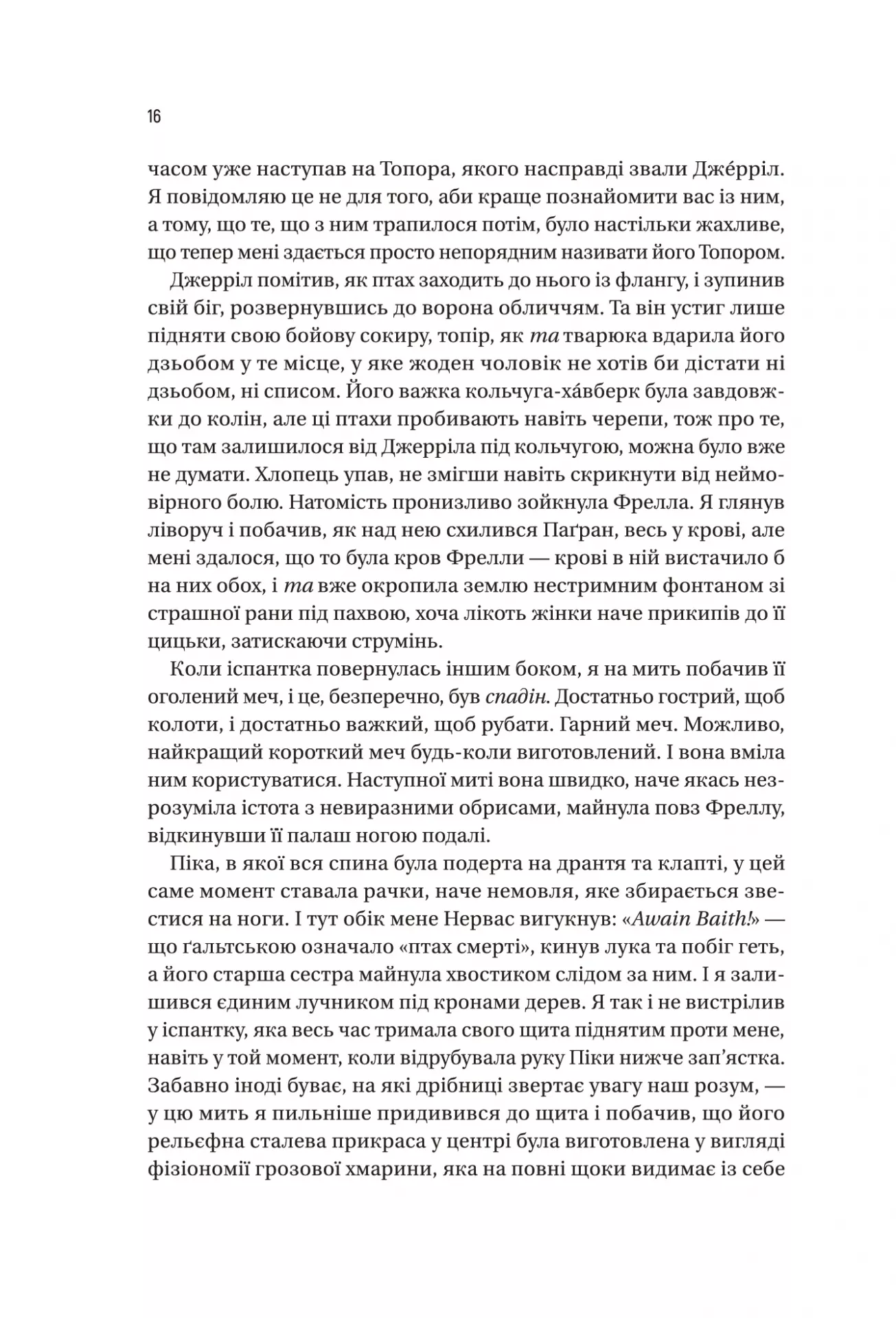 Книга "Б’юлман К. Чорноязикий злодій" (у) (6392) 7