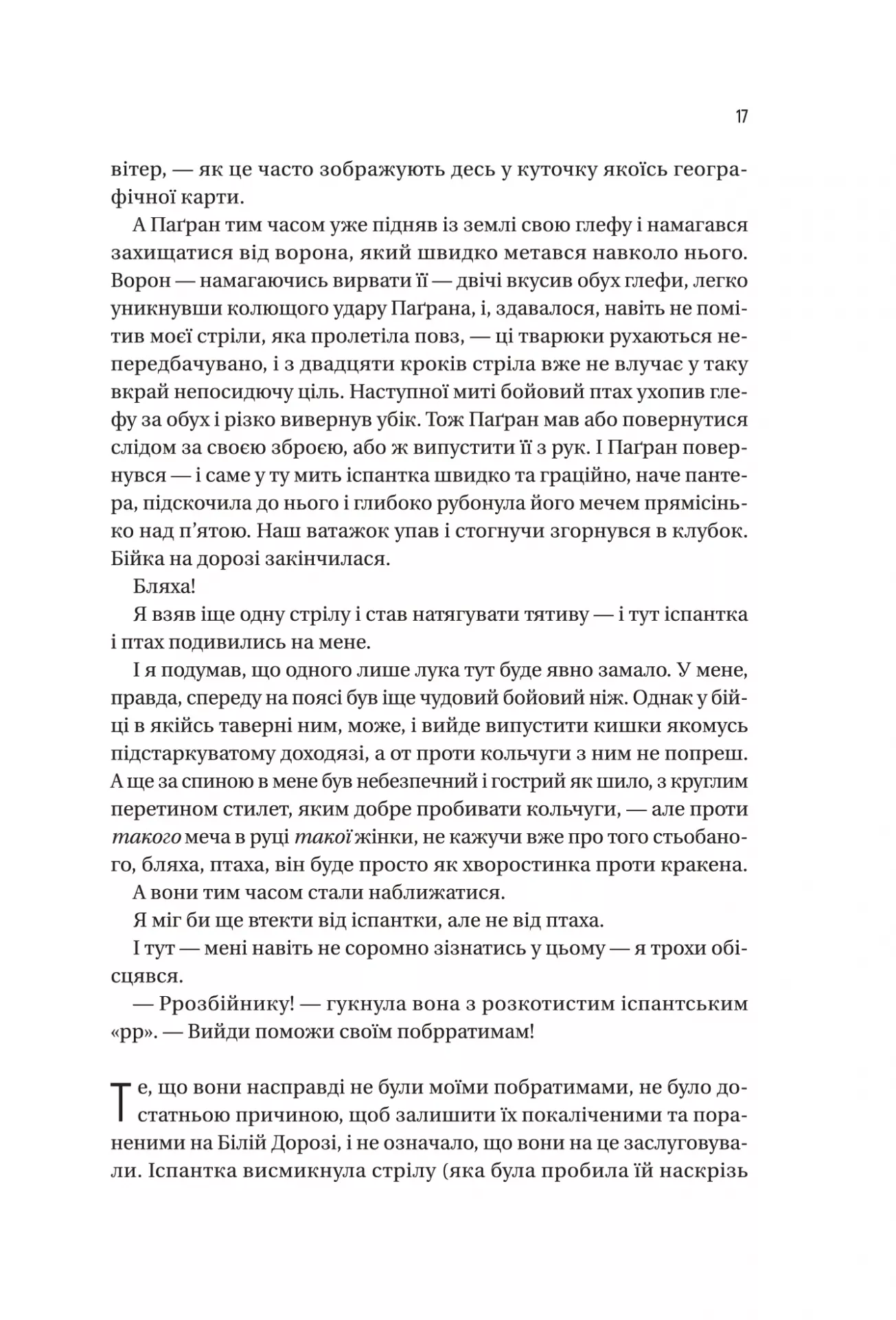 Книга "Б’юлман К. Чорноязикий злодій" (у) (6392) 8