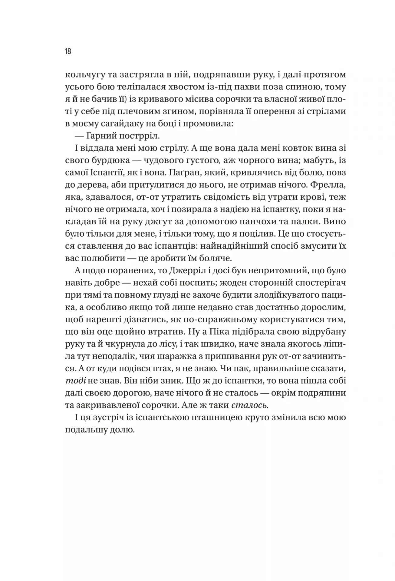 Книга "Б’юлман К. Чорноязикий злодій" (у) (6392) 9