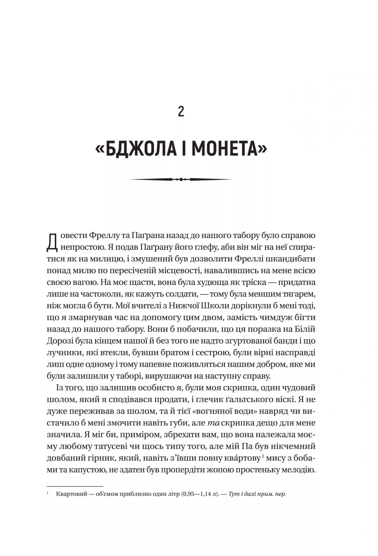Книга "Б’юлман К. Чорноязикий злодій" (у) (6392) 10