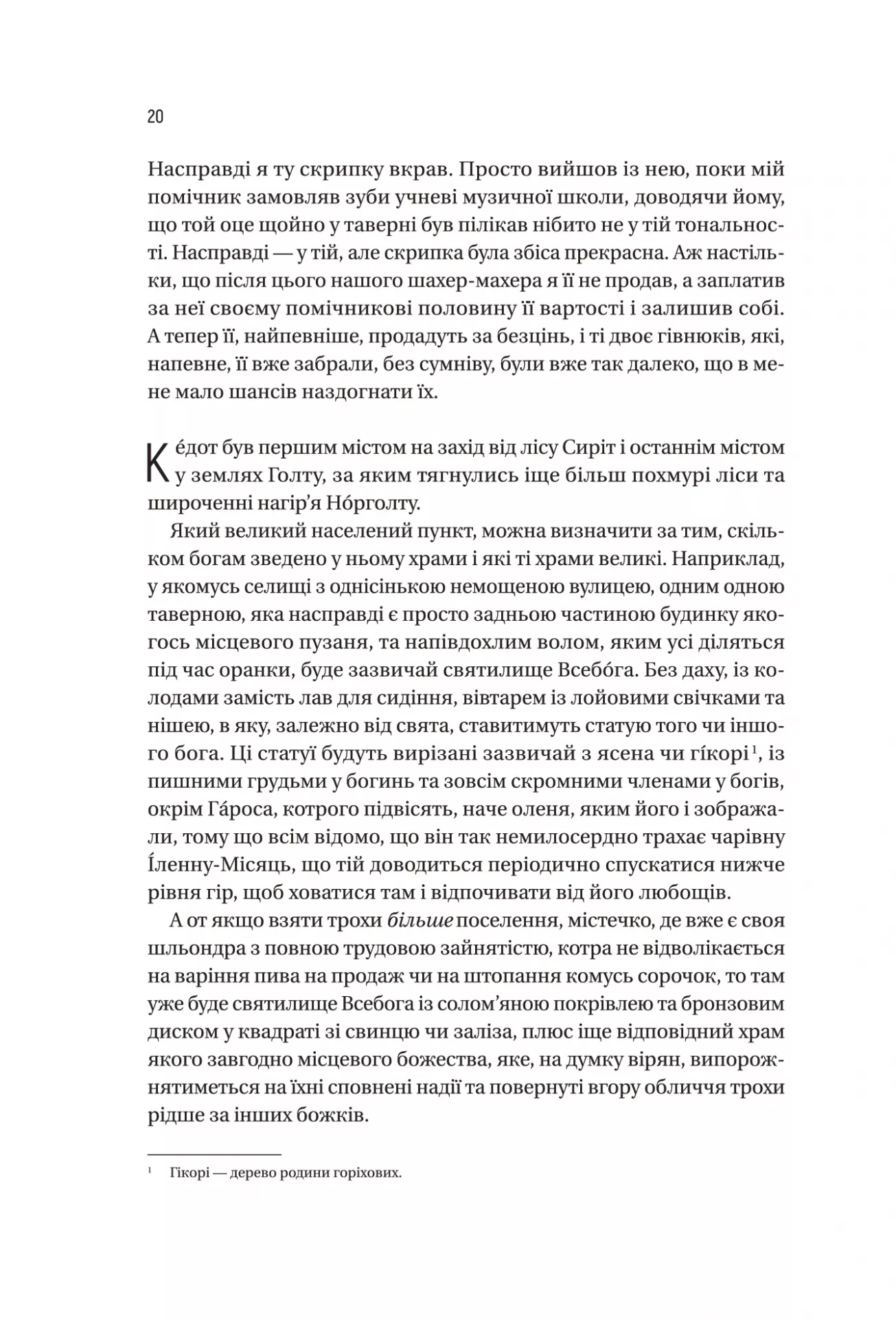 Книга "Б’юлман К. Чорноязикий злодій" (у) (6392) 11