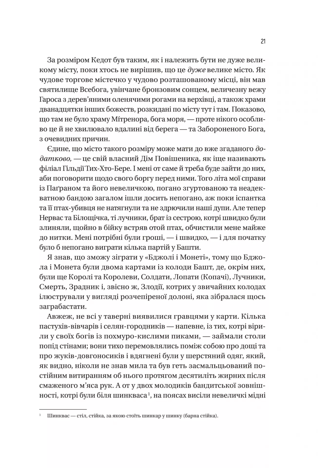 Книга "Б’юлман К. Чорноязикий злодій" (у) (6392) 12