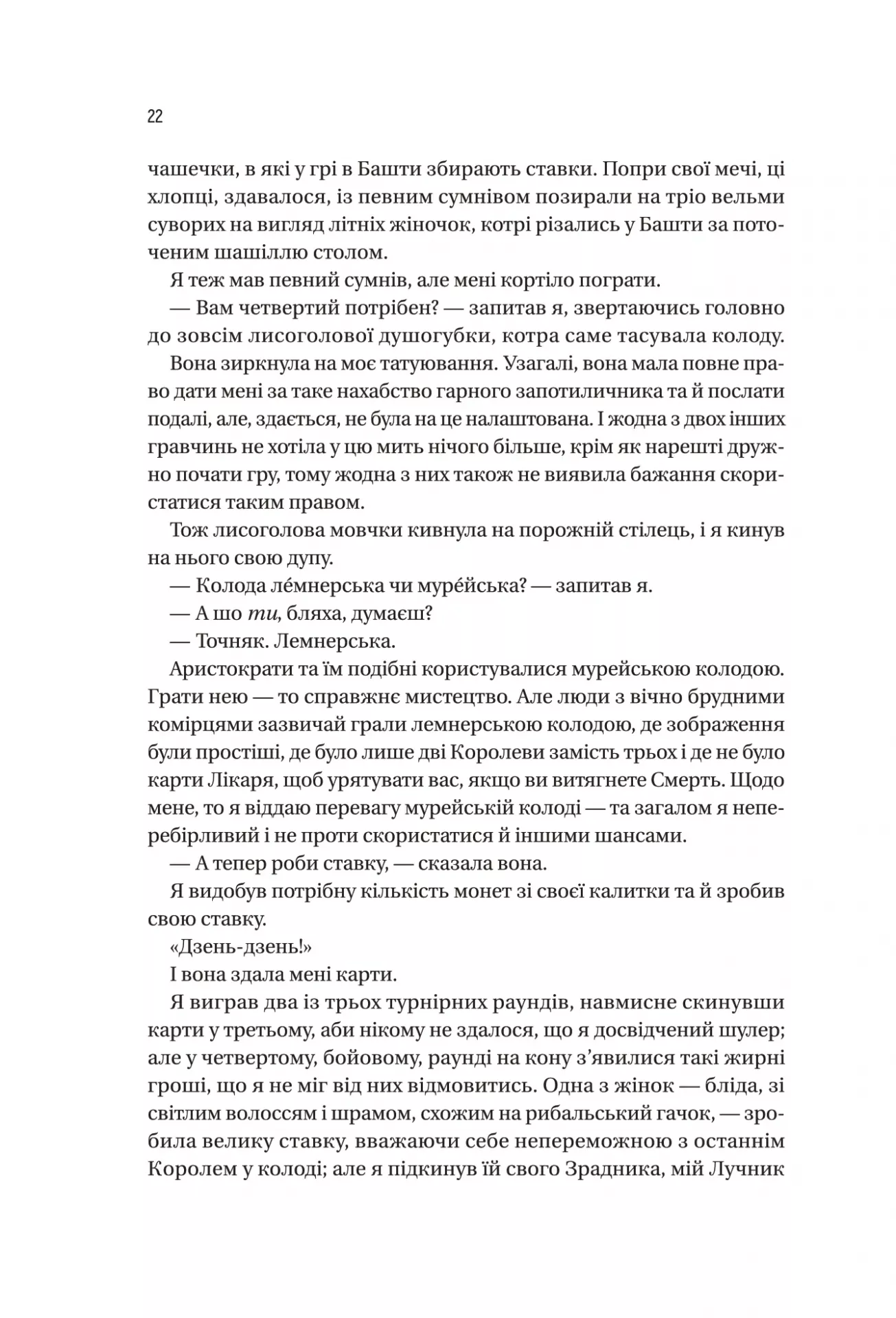 Книга "Б’юлман К. Чорноязикий злодій" (у) (6392) 13
