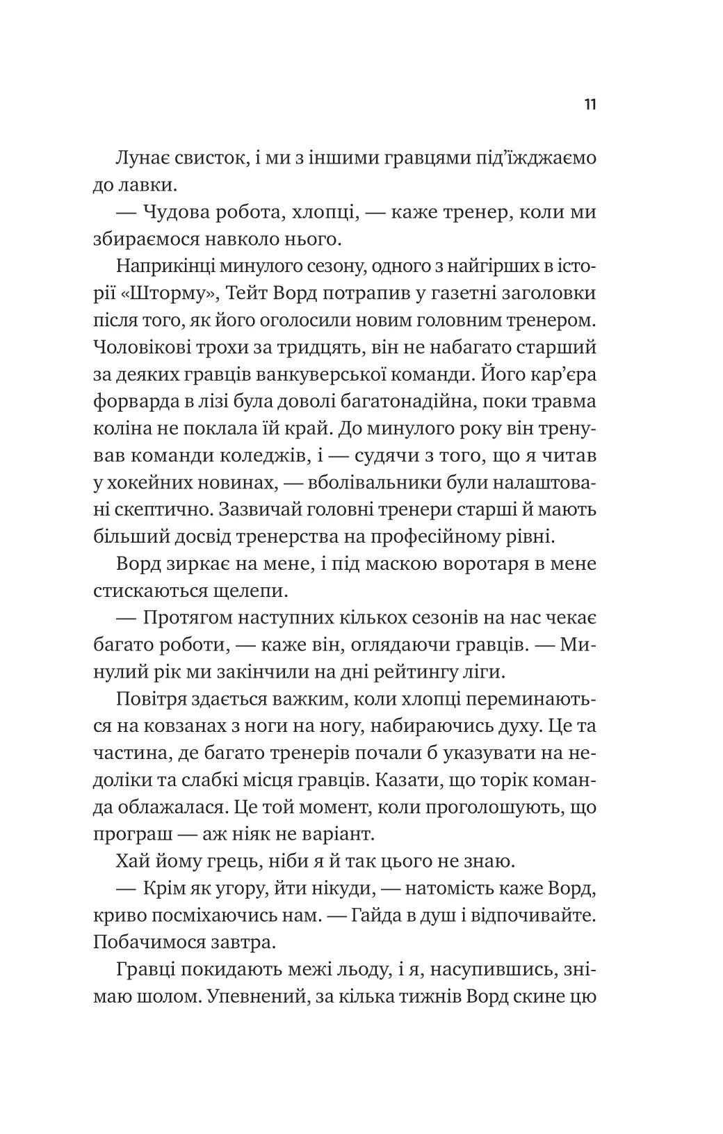 Книга "Арчер Ст. За сіткою /зі зрізом" (у) (9065) 4