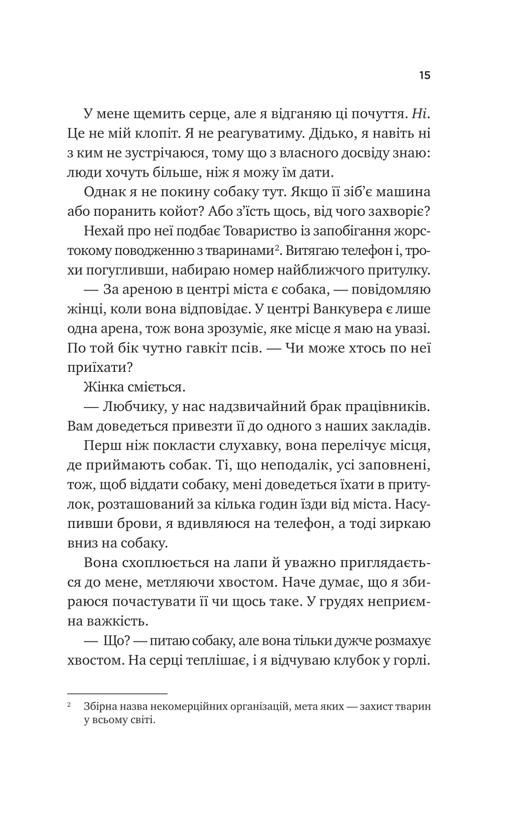 Книга "Арчер Ст. За сіткою /зі зрізом" (у) (9065) 8