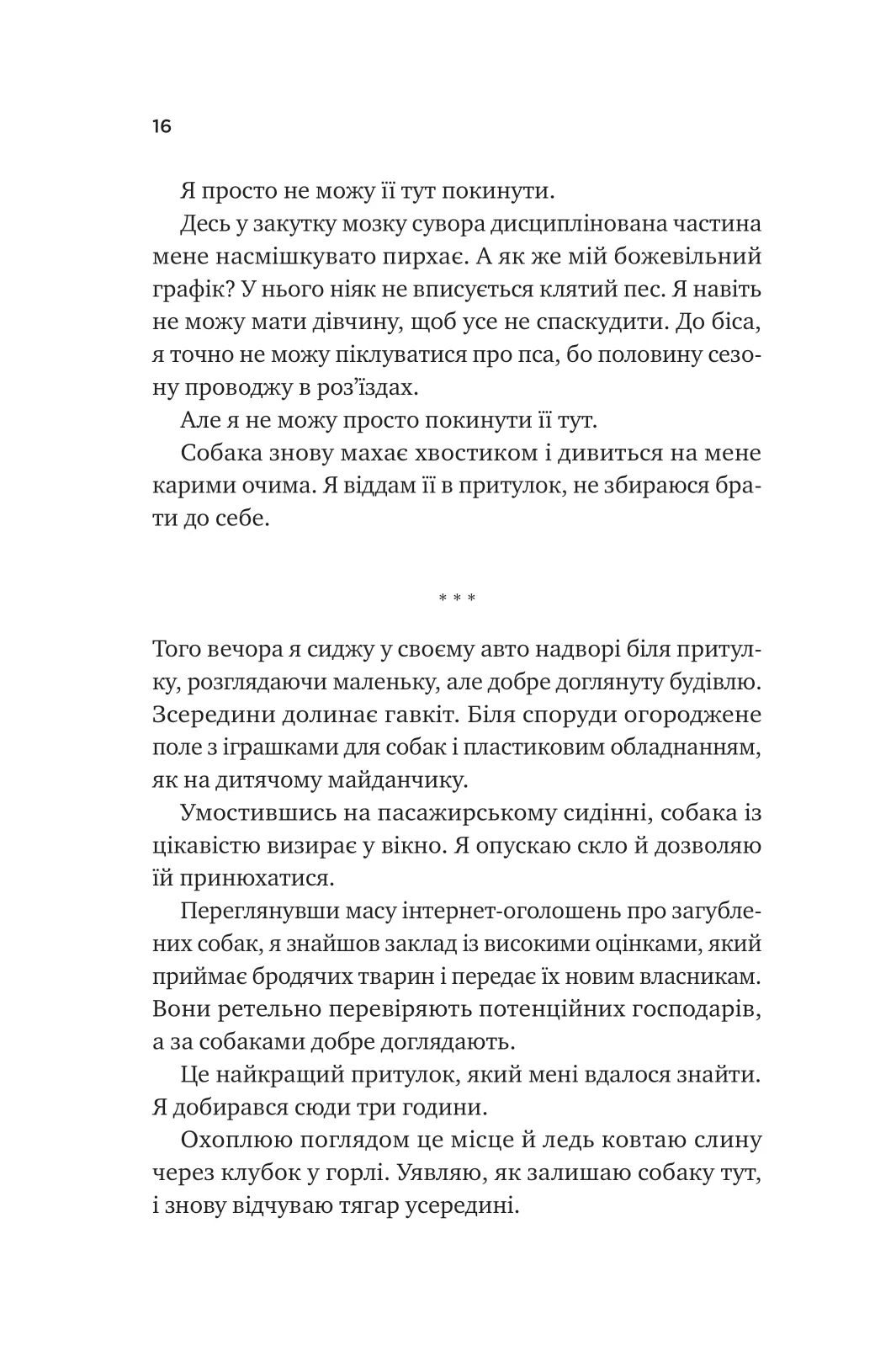 Книга "Арчер Ст. За сіткою /зі зрізом" (у) (9065) 9