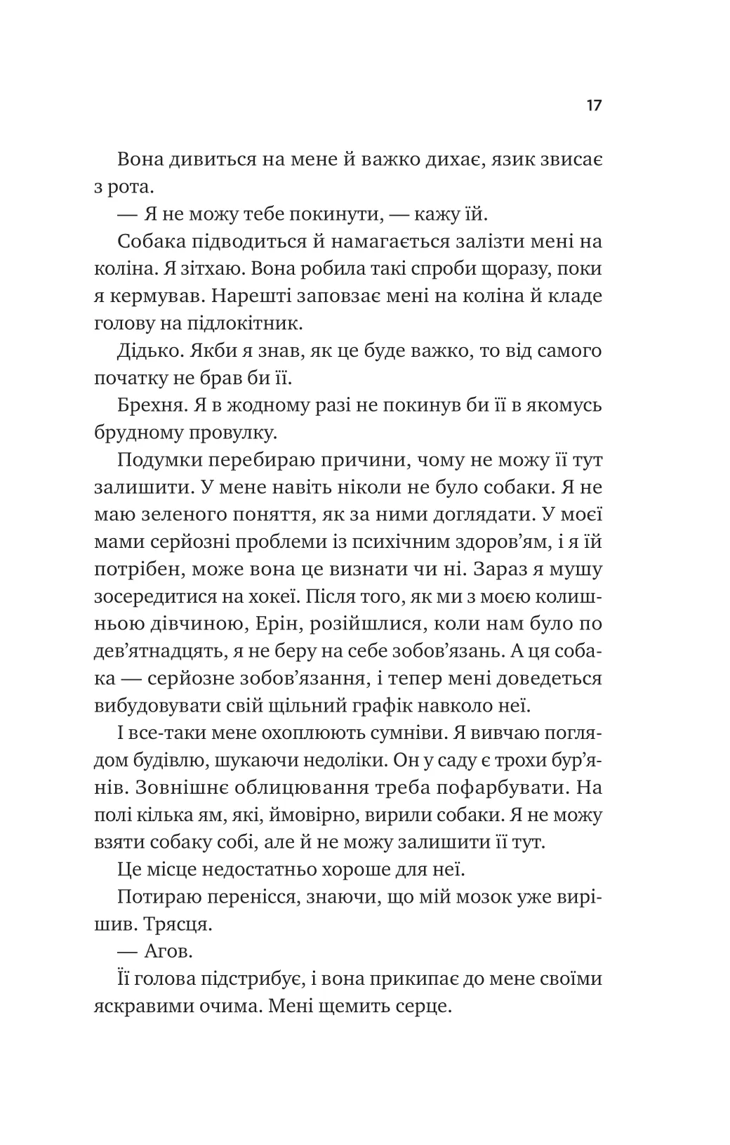 Книга "Арчер Ст. За сіткою /зі зрізом" (у) (9065) 10